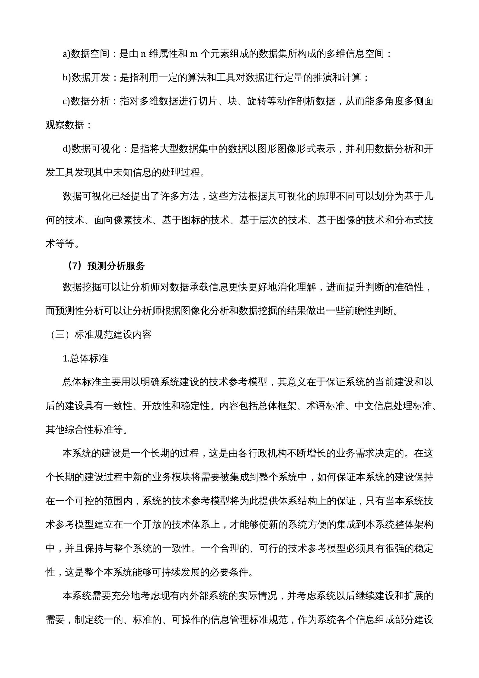 【精品】拉萨市——以数据驱动为核心的区域医疗数据中台——ITIL之家-www.itilzj.com 第8页