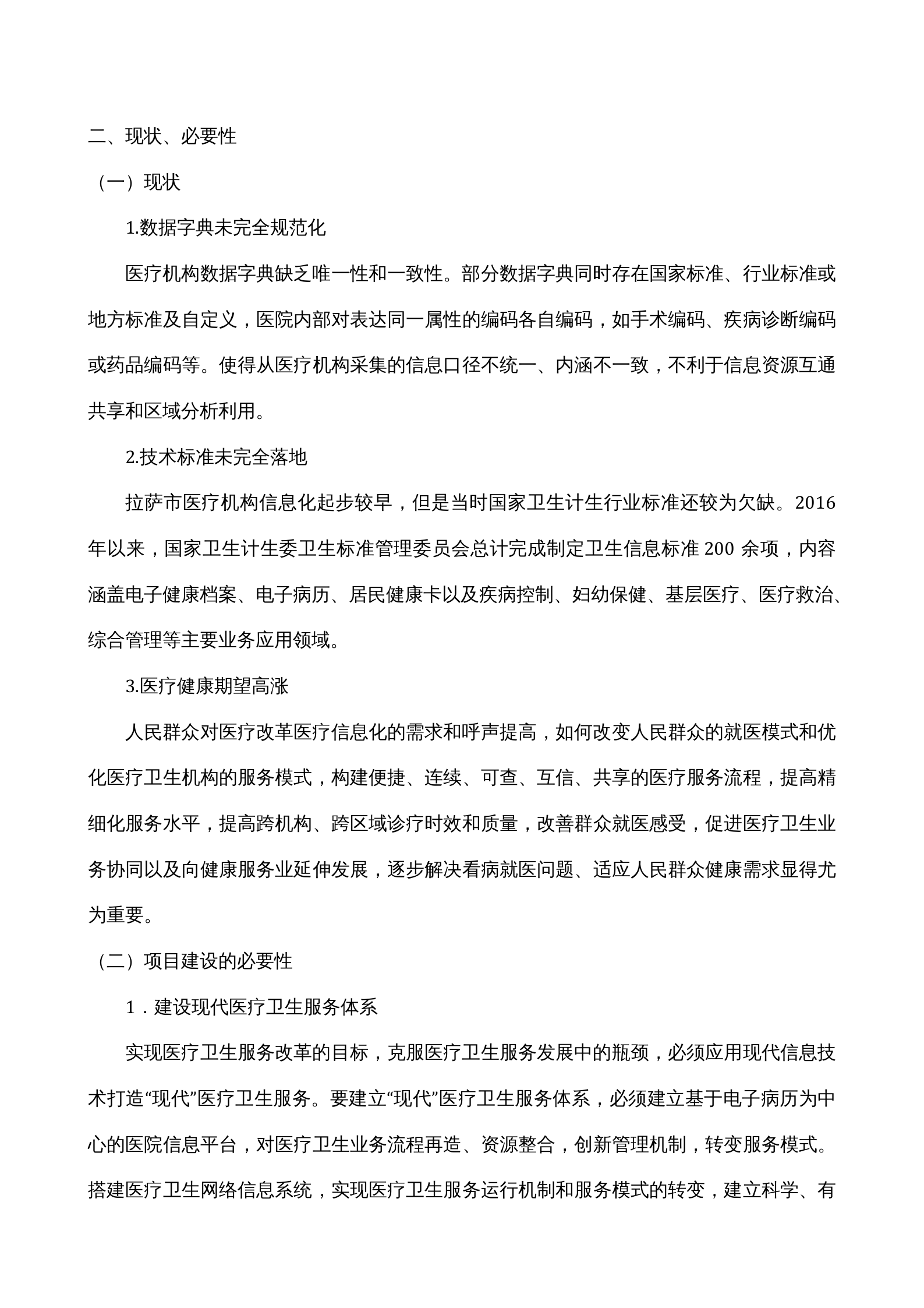 【精品】拉萨市——智慧服务分级评估标准体系——ITIL之家-www.itilzj.com 第4页