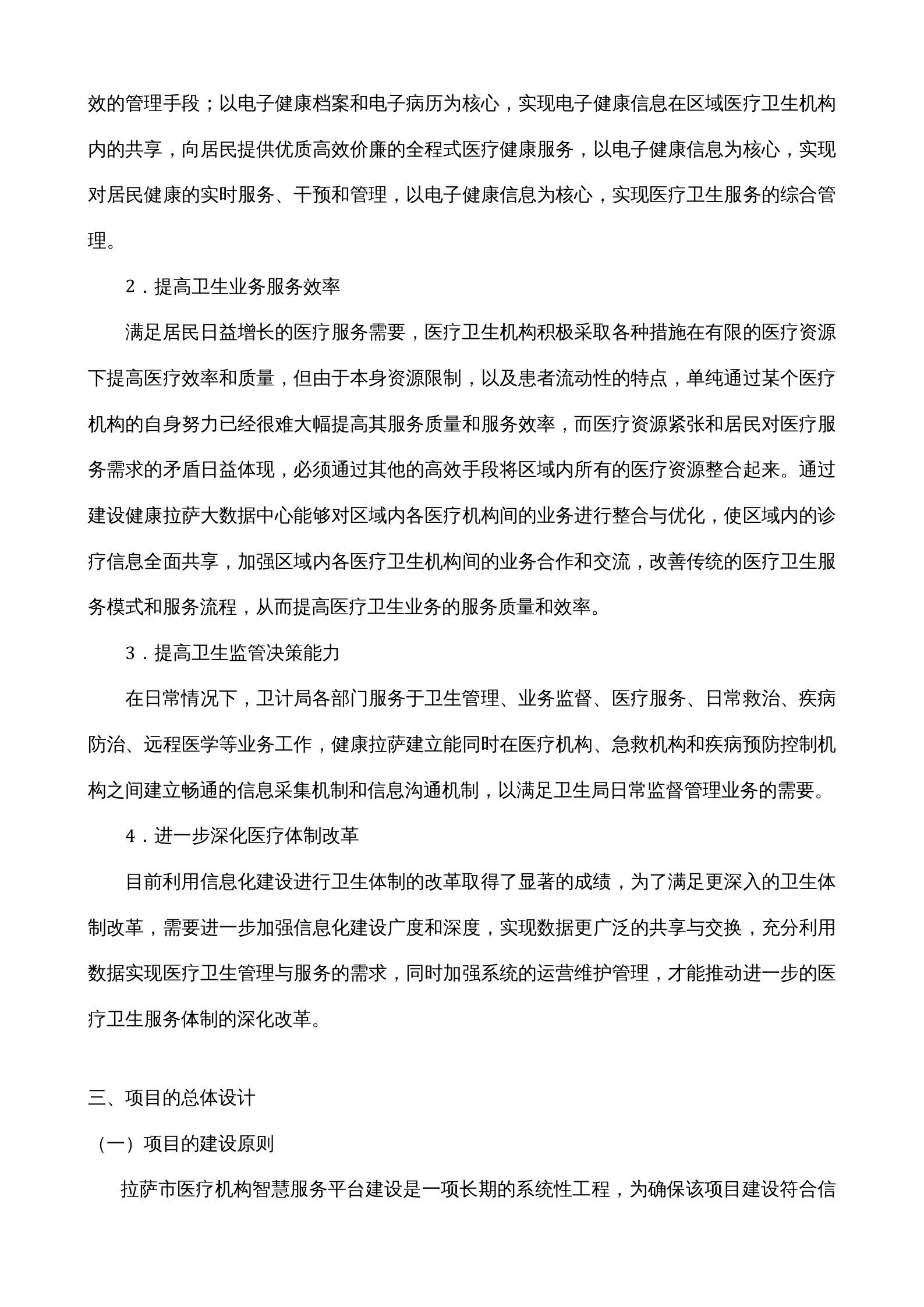 【精品】拉萨市——智慧服务分级评估标准体系——ITIL之家-www.itilzj.com 第5页