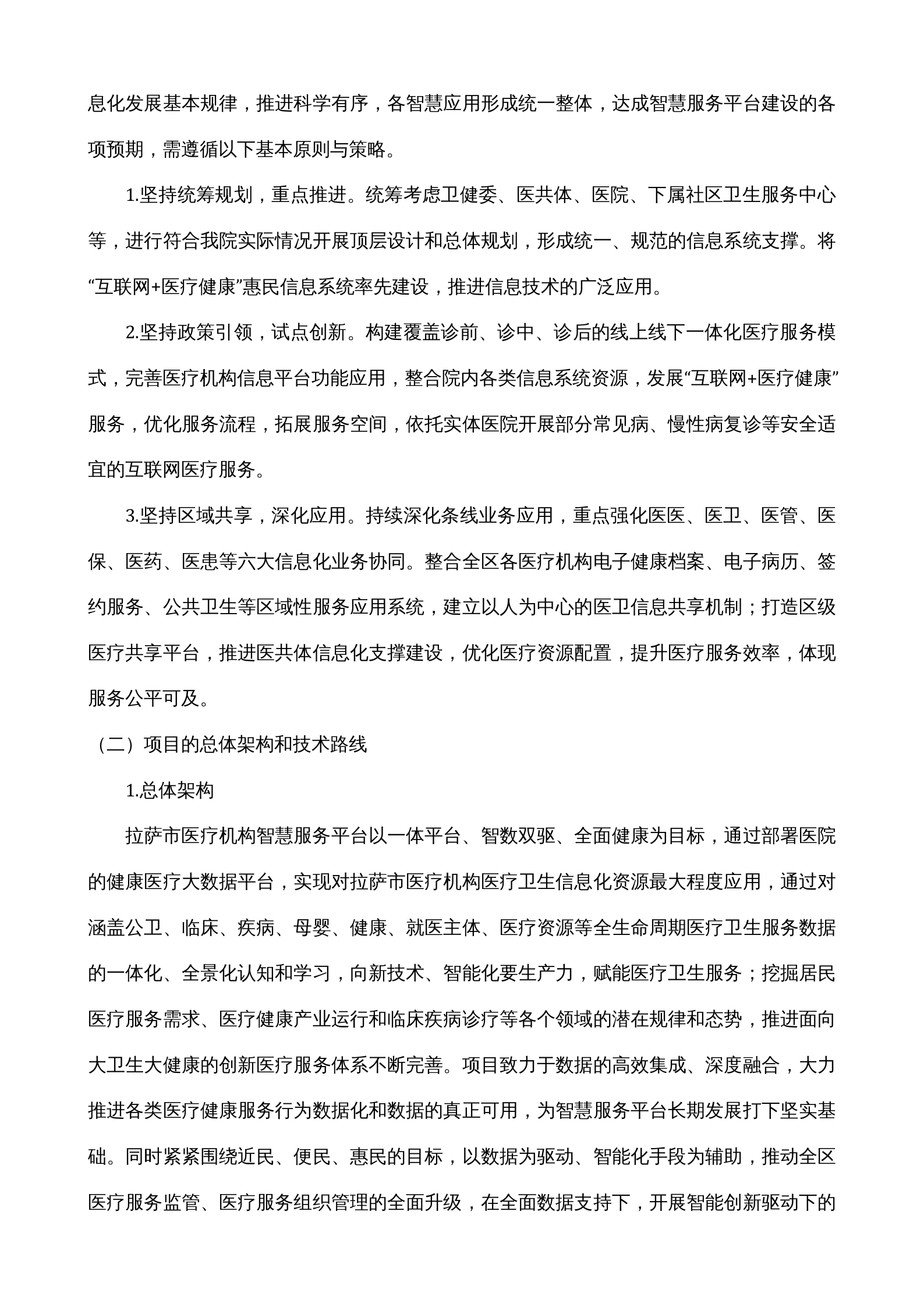 【精品】拉萨市——智慧服务分级评估标准体系——ITIL之家-www.itilzj.com 第6页