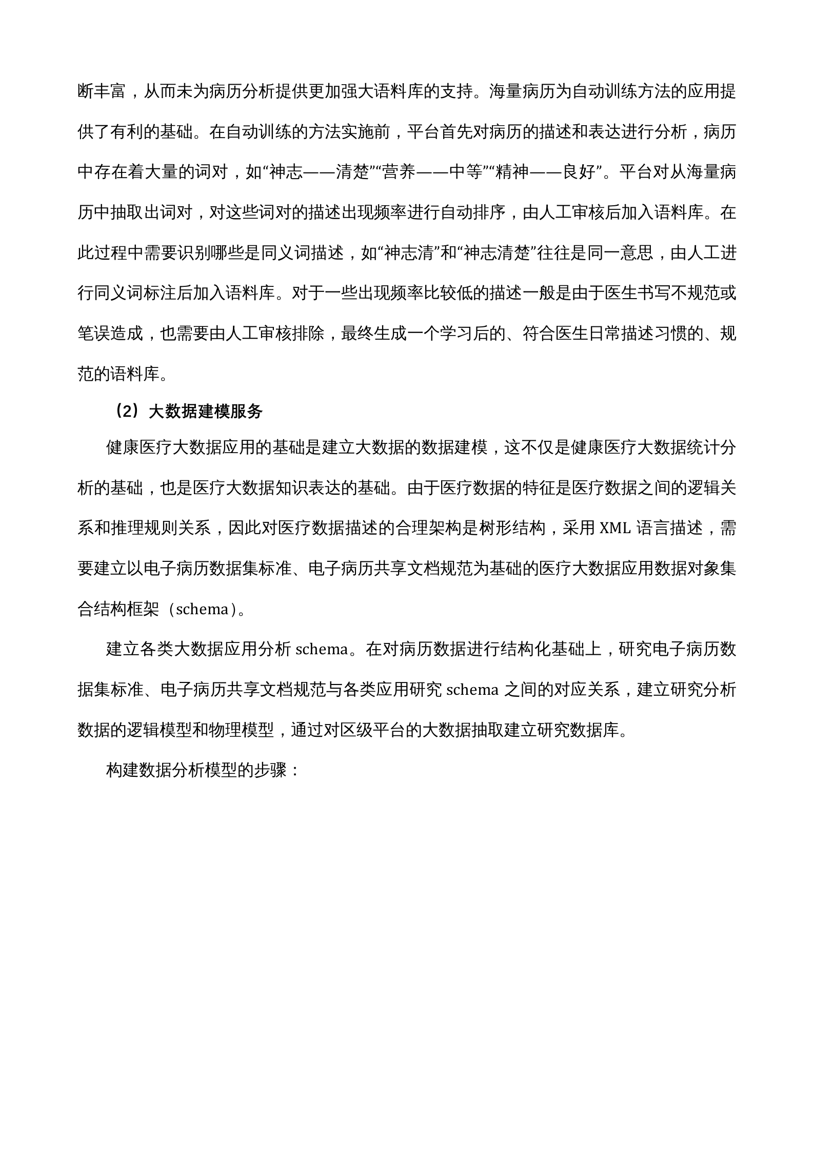 【精品】拉萨市——智慧服务分级评估标准体系——ITIL之家-www.itilzj.com 第8页