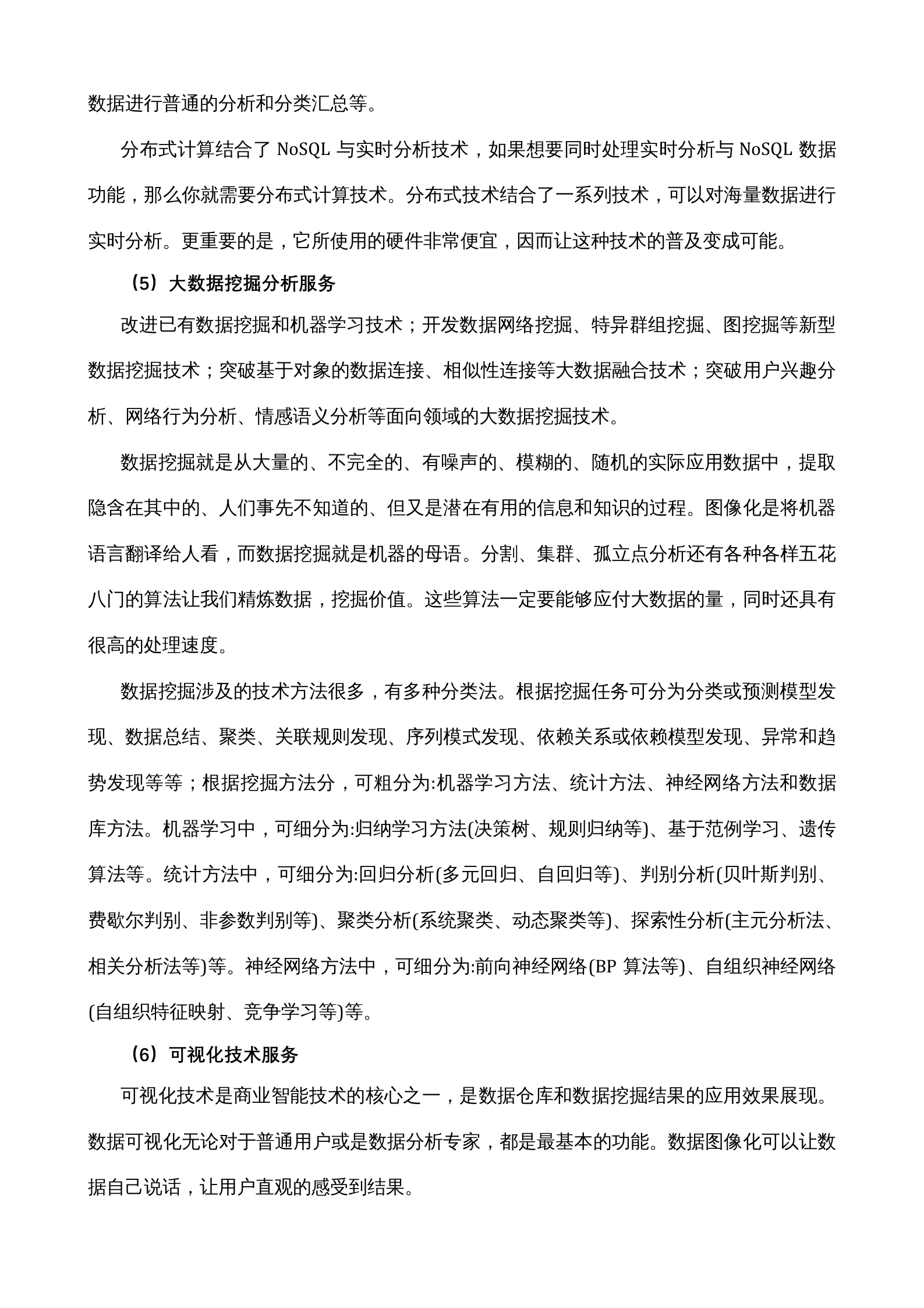 【精品】拉萨市——智慧服务分级评估标准体系——ITIL之家-www.itilzj.com 第10页