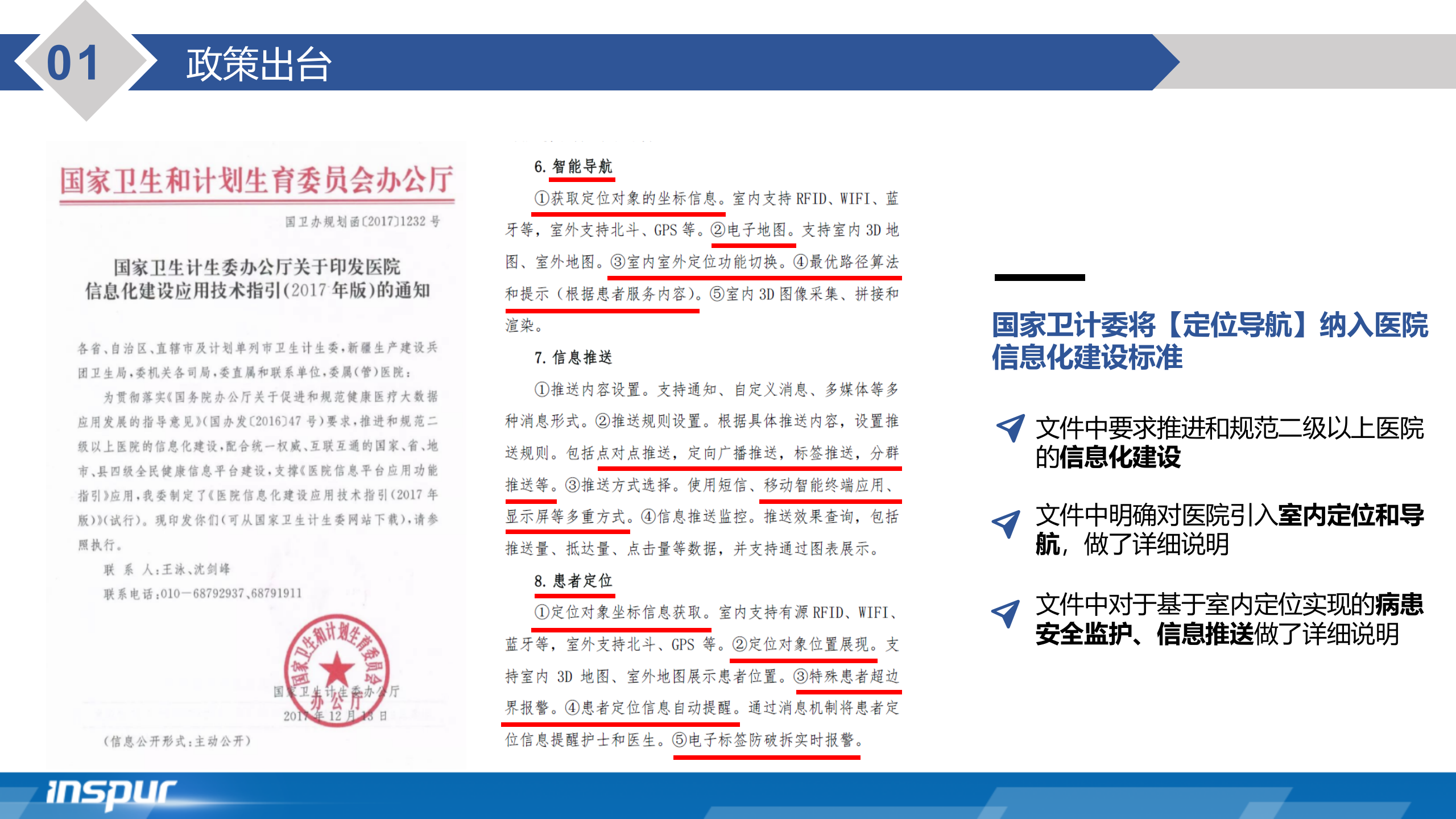 【精品】浪潮-医院智能导诊陪诊系统——ITIL之家-www.itilzj.com 第6页