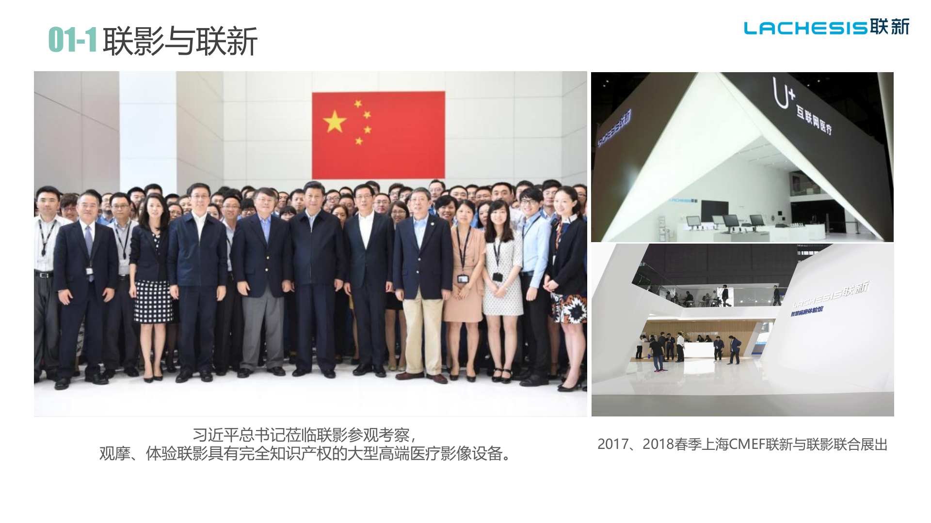 【精品】联新-智慧医院建设从智慧病房开始——ITIL之家-www.itilzj.com 第2页