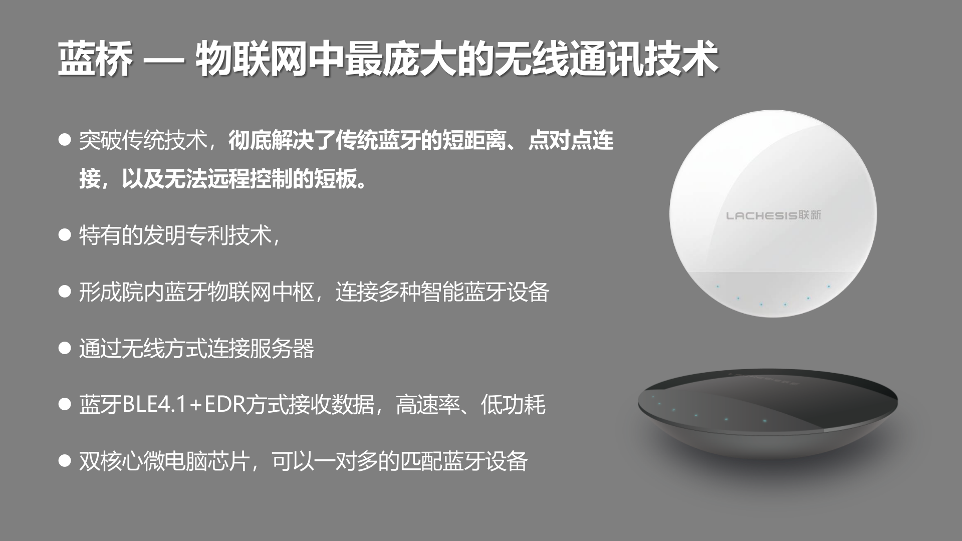 【精品】联新-智慧医院建设从智慧病房开始——ITIL之家-www.itilzj.com 第9页