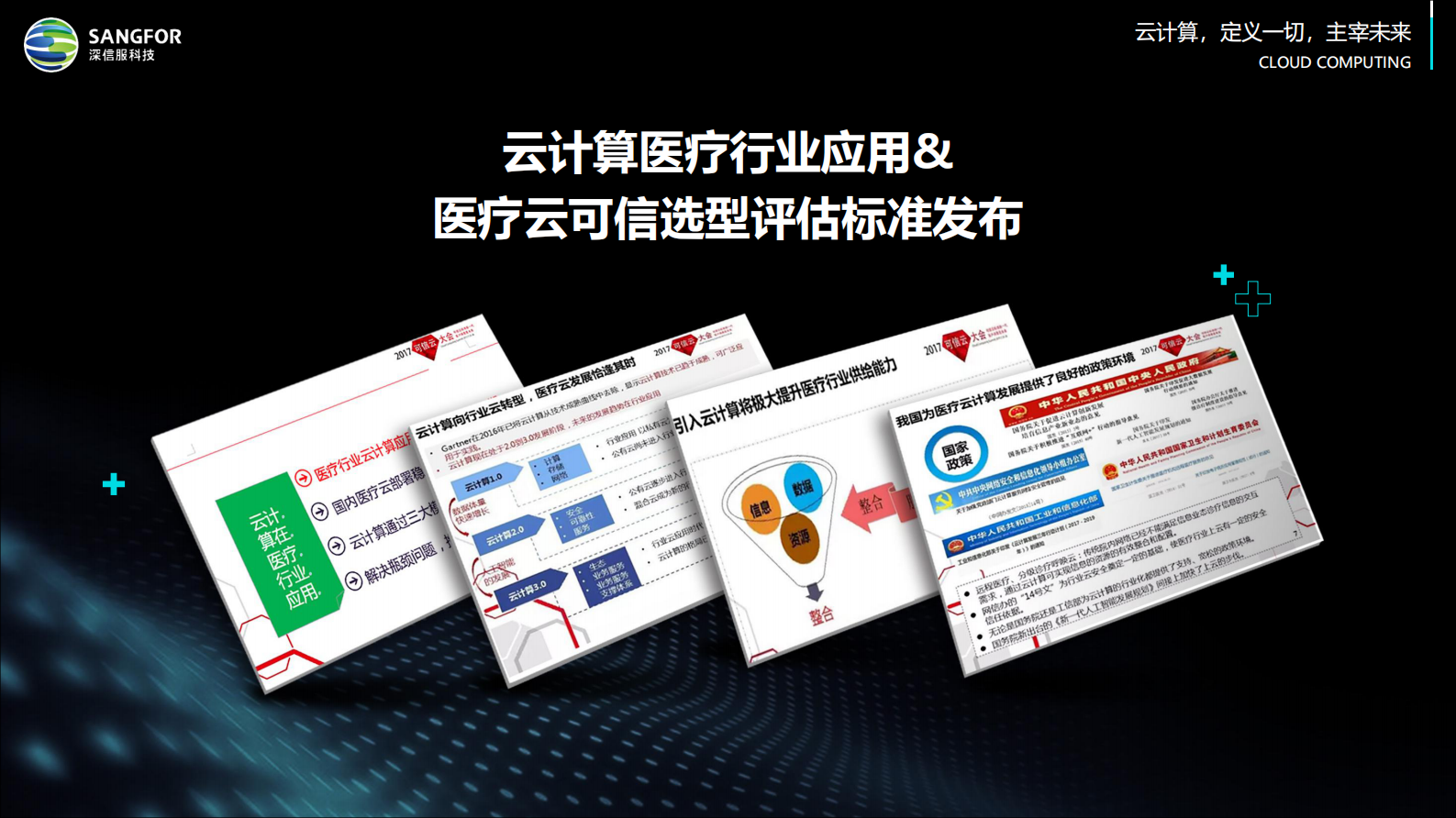 【精品】全云时代医院信息化面临的未知挑战（芦鑫）——ITIL之家-www.itilzj.com 第7页