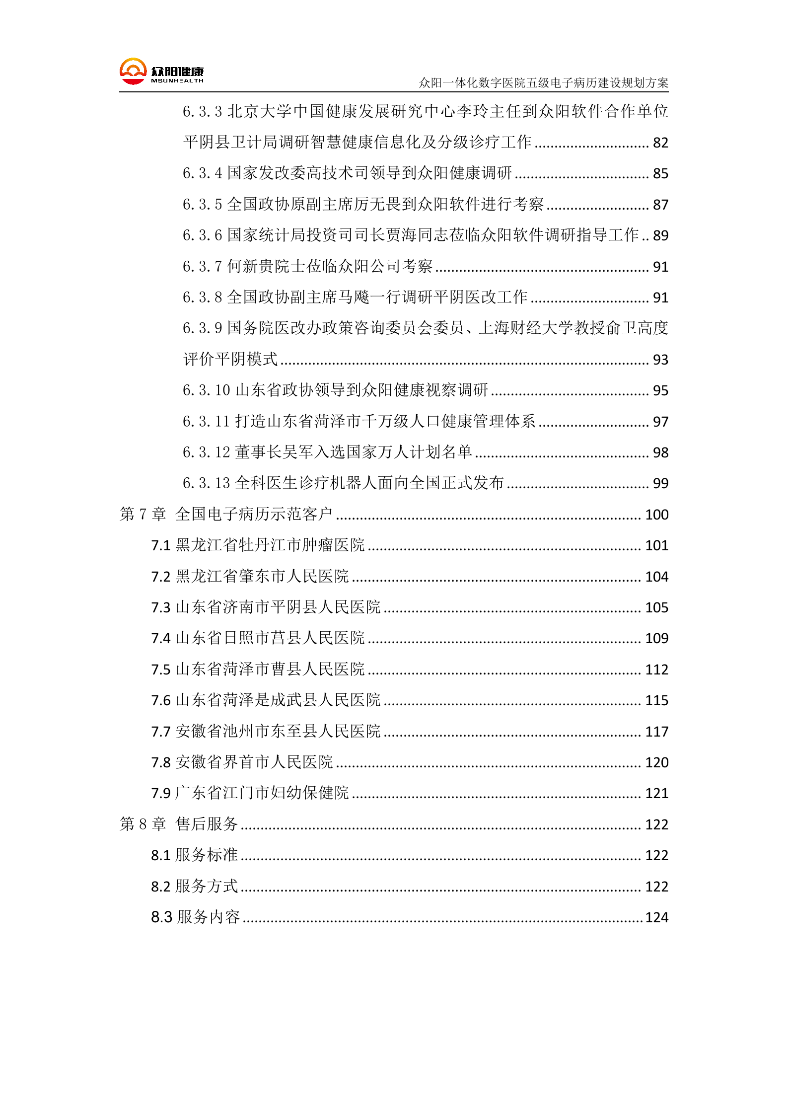 【精品】三级甲等医院众阳一体化五级电子病历建设规划方案——ITIL之家-www.itilzj.com 第3页