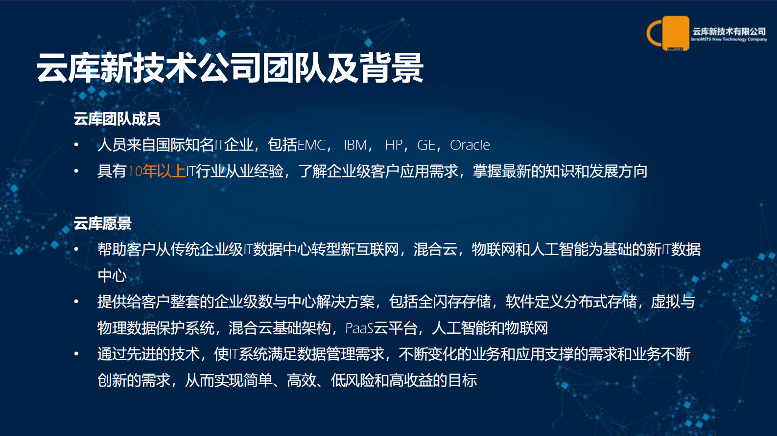 【精品】新一代互联网加信息系统基础架构-覃亮——ITIL之家-www.itilzj.com 第4页