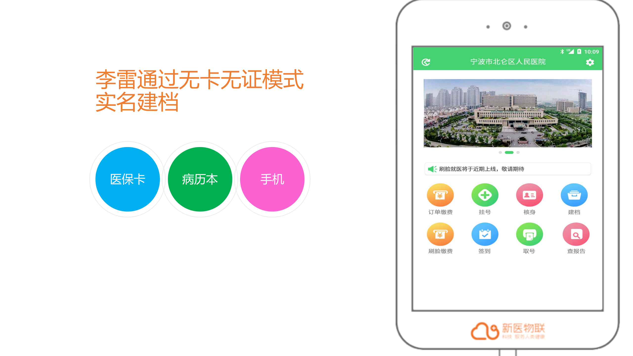 【精品】新医物联智慧医院刷脸就医V1——ITIL之家-www.itilzj.com 第4页