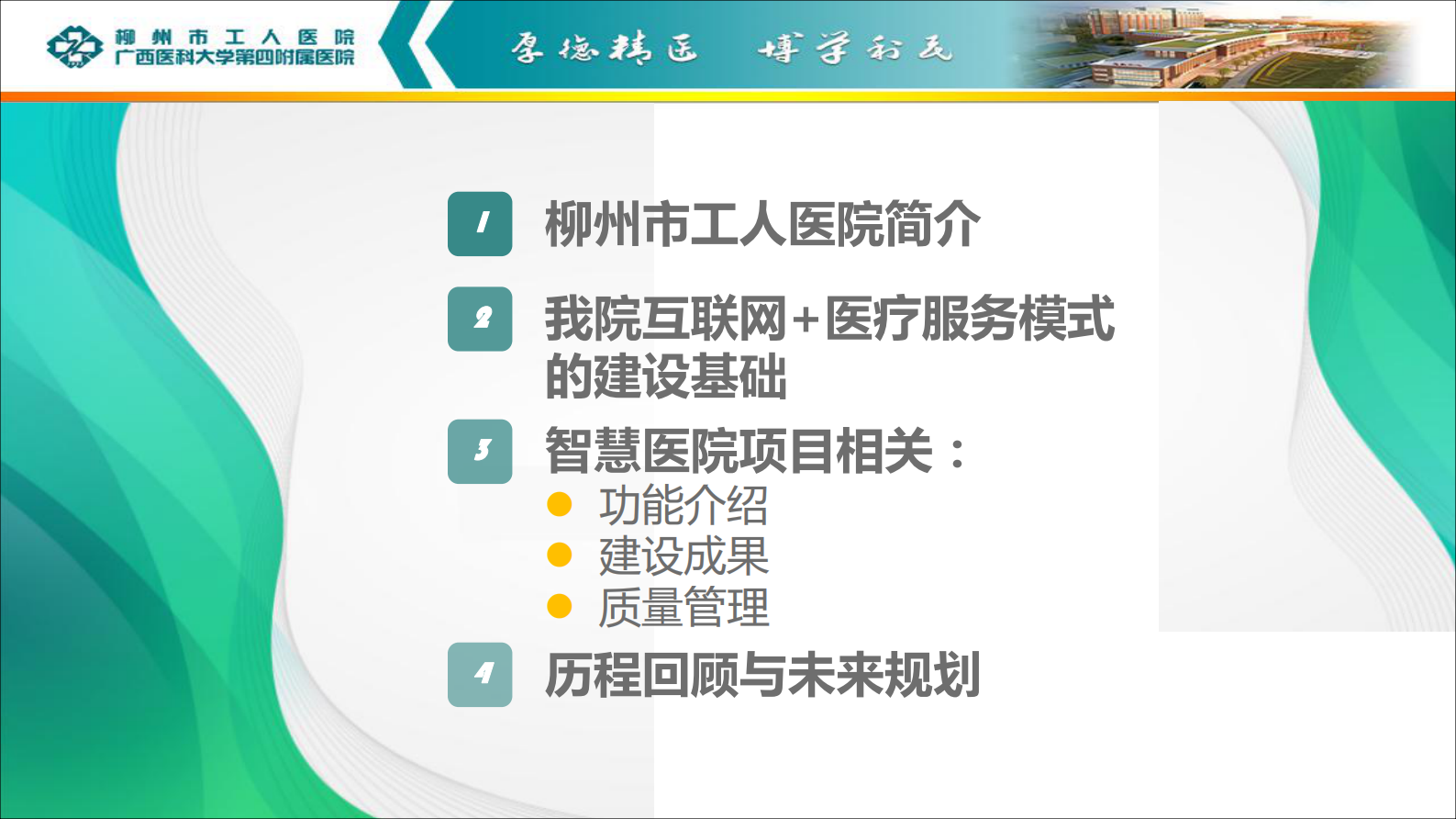 【精品】移动互联时代下的智慧医院建设2019.5.11——ITIL之家-www.itilzj.com 第2页