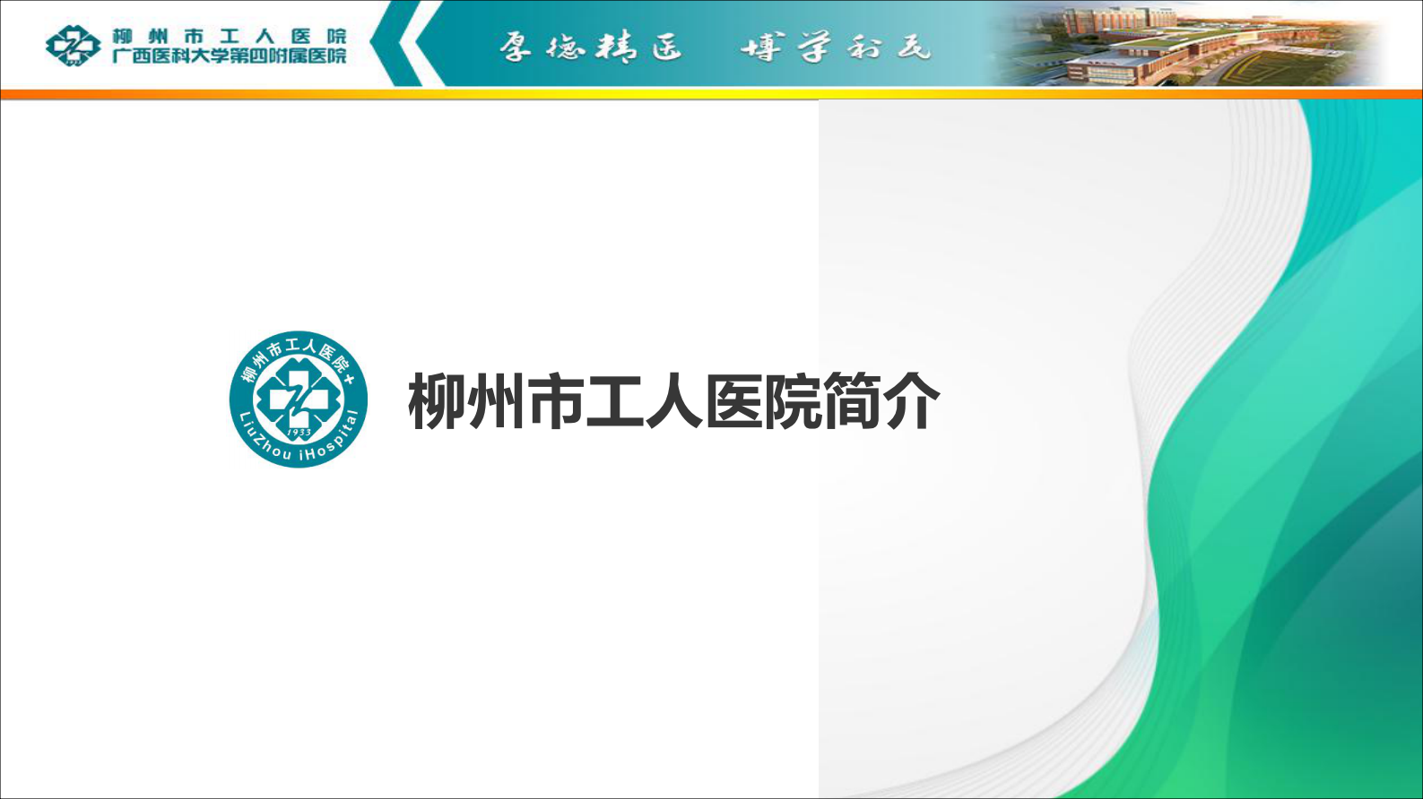 【精品】移动互联时代下的智慧医院建设2019.5.11——ITIL之家-www.itilzj.com 第3页