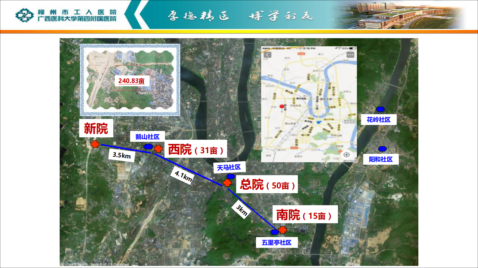 【精品】移动互联时代下的智慧医院建设2019.5.11——ITIL之家-www.itilzj.com 第8页