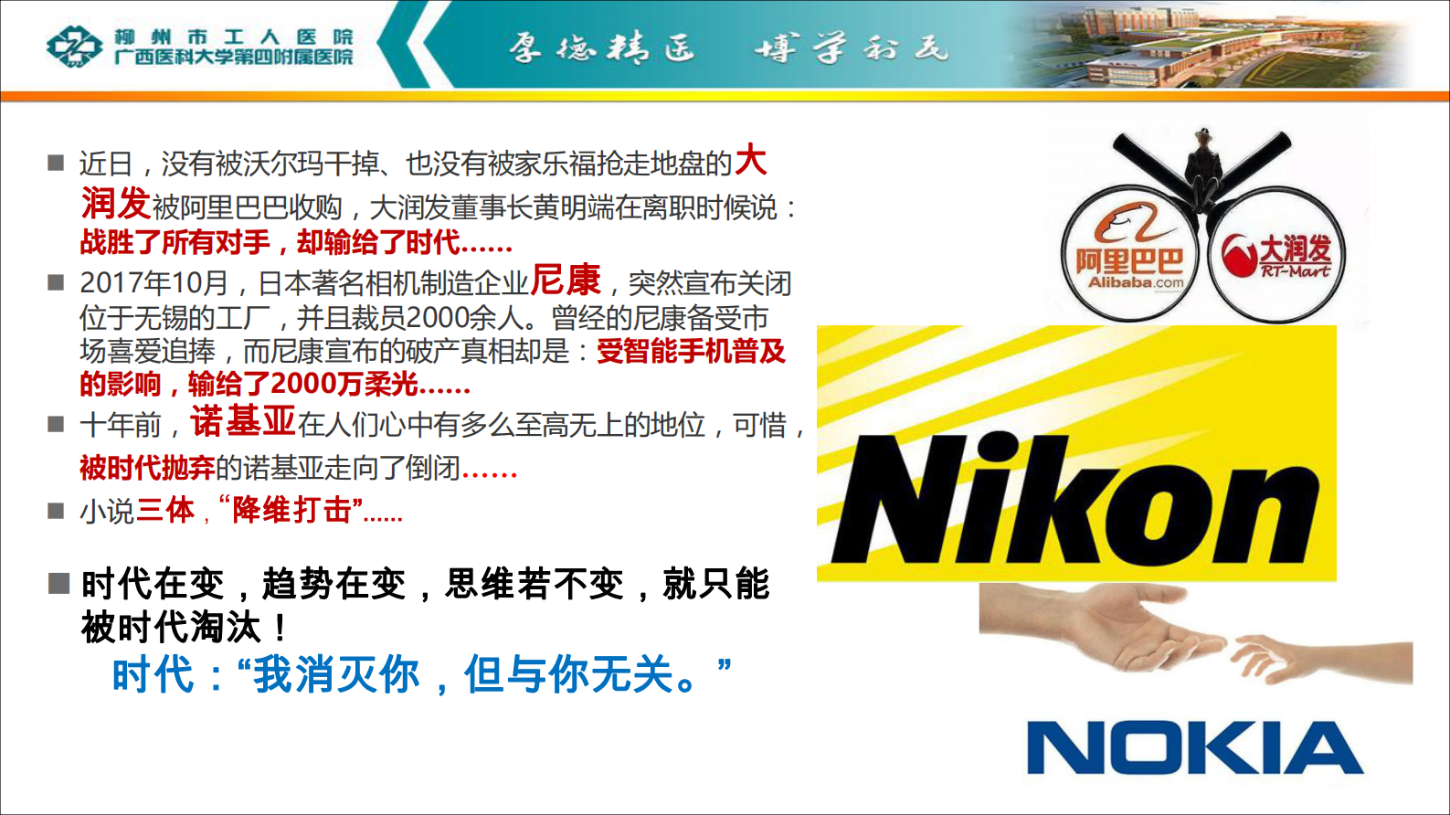 【精品】移动互联时代下的智慧医院建设2019.5.11——ITIL之家-www.itilzj.com 第10页