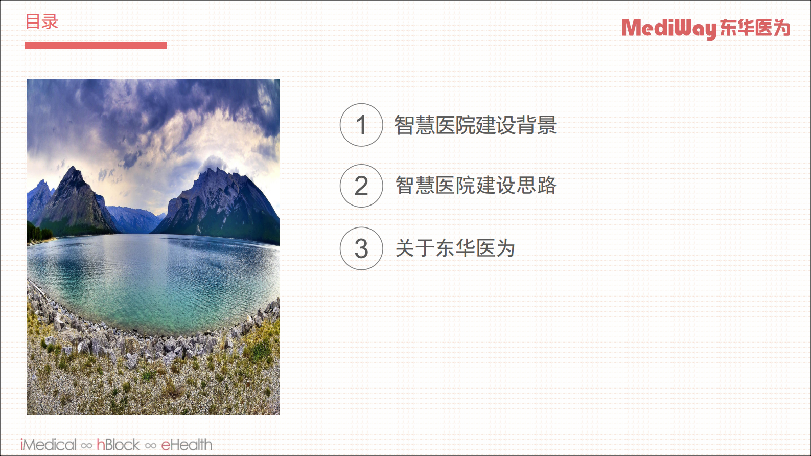 【精品】以数据治理为抓手的智慧医院建设思路分享--东华——ITIL之家-www.itilzj.com 第2页