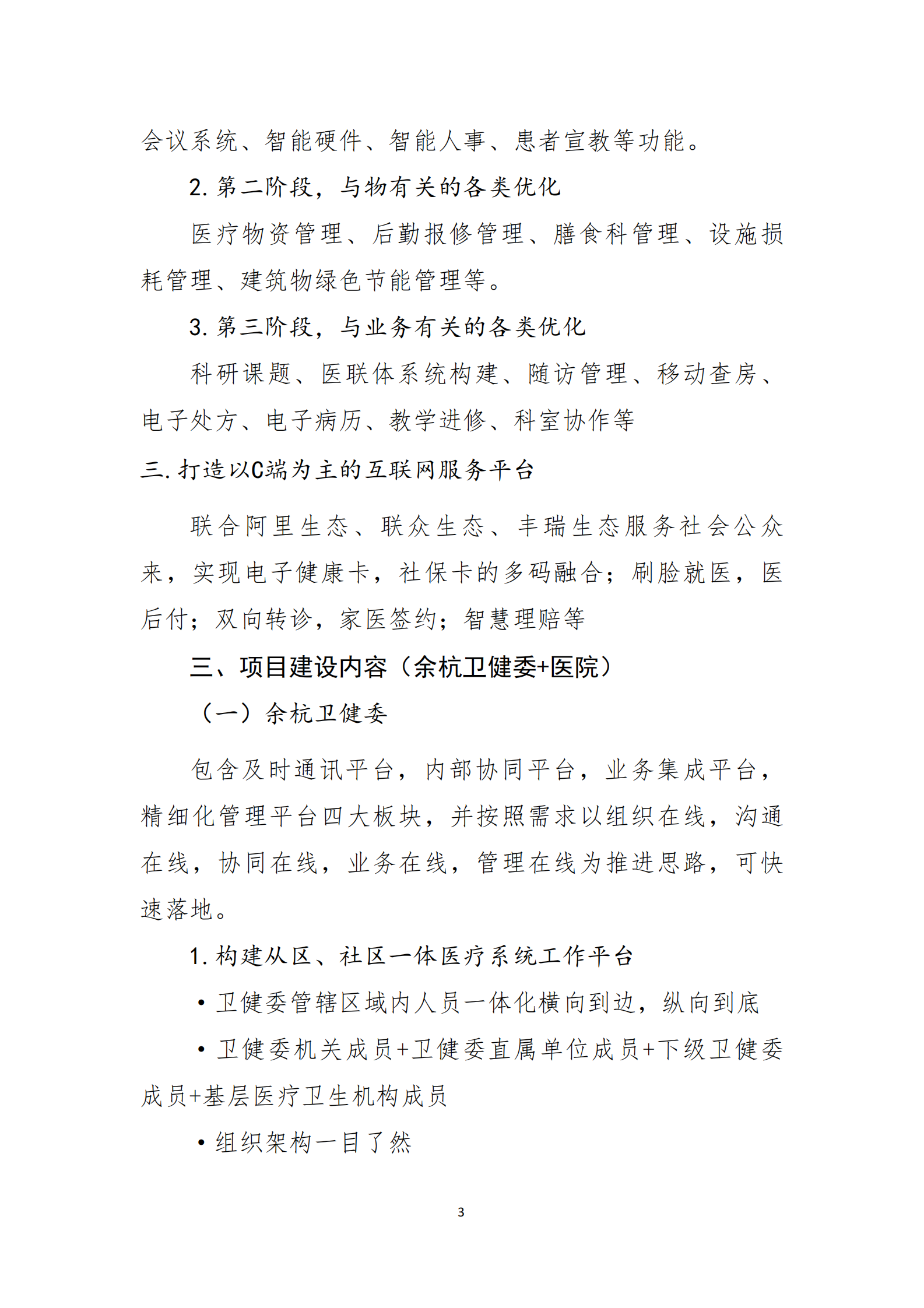 【精品】余杭未来医院项目建设方案201903——ITIL之家-www.itilzj.com 第6页