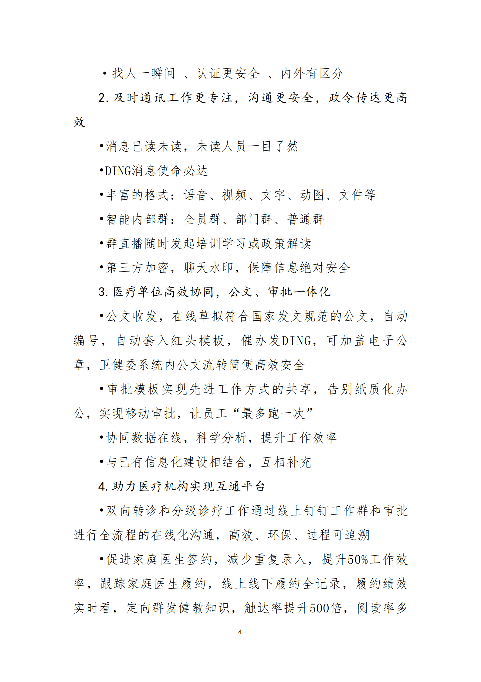 【精品】余杭未来医院项目建设方案201903——ITIL之家-www.itilzj.com 第7页