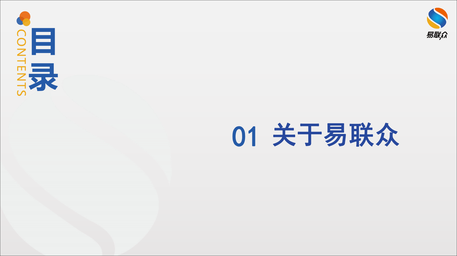 【精品】智慧互联创新运营易联众（叶欣）——ITIL之家-www.itilzj.com 第2页