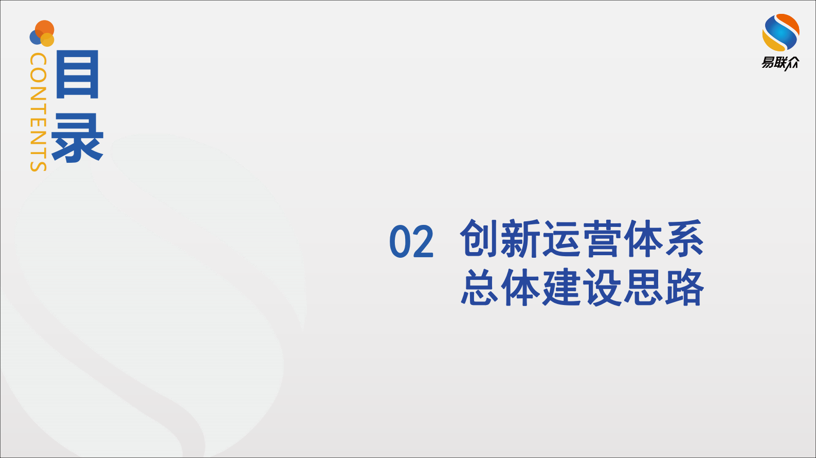【精品】智慧互联创新运营易联众（叶欣）——ITIL之家-www.itilzj.com 第7页