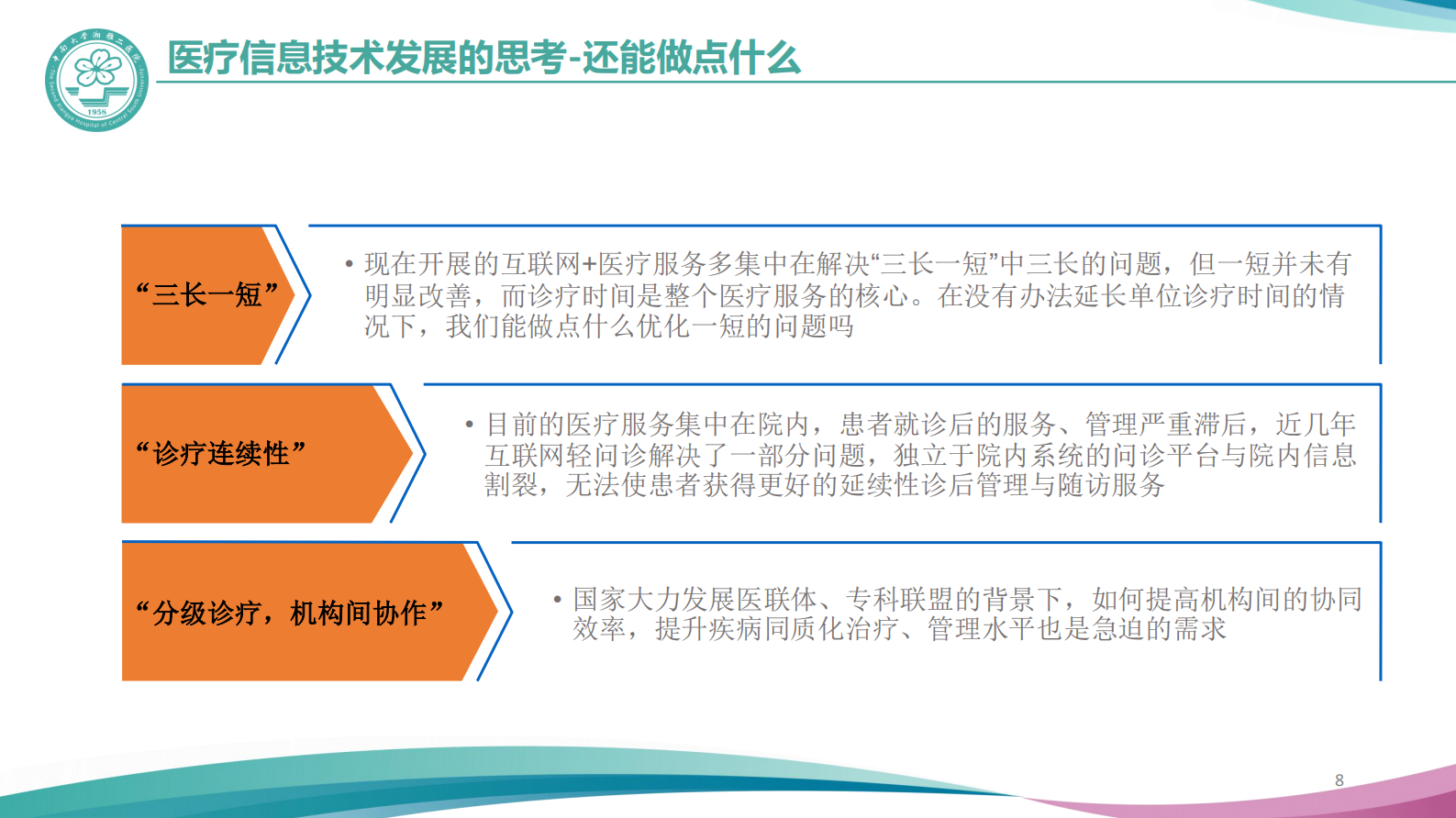 【精品】智慧门诊建设探索与实践0517-朱洪涛——ITIL之家-www.itilzj.com 第8页