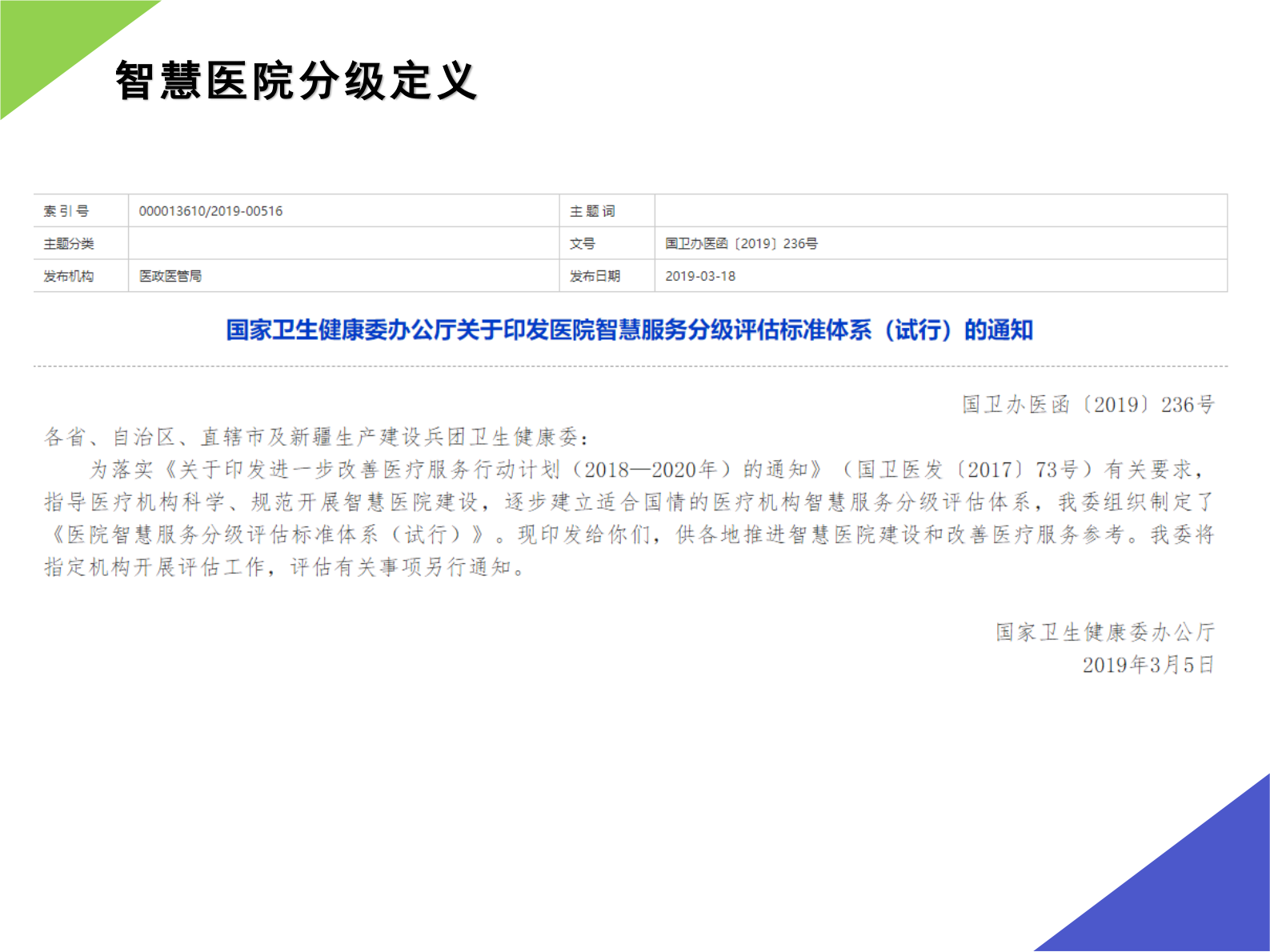 【精品】智慧医院IT基础架构建设V4-吕书建——ITIL之家-www.itilzj.com 第3页