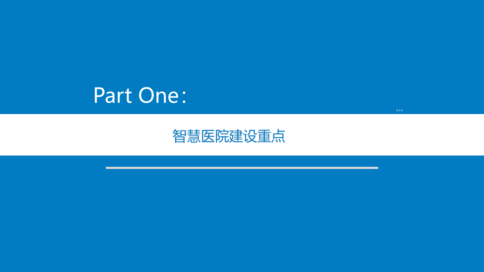 【精品】智慧医院建设思路分享（完整）V2-王阳——ITIL之家-www.itilzj.com 第2页