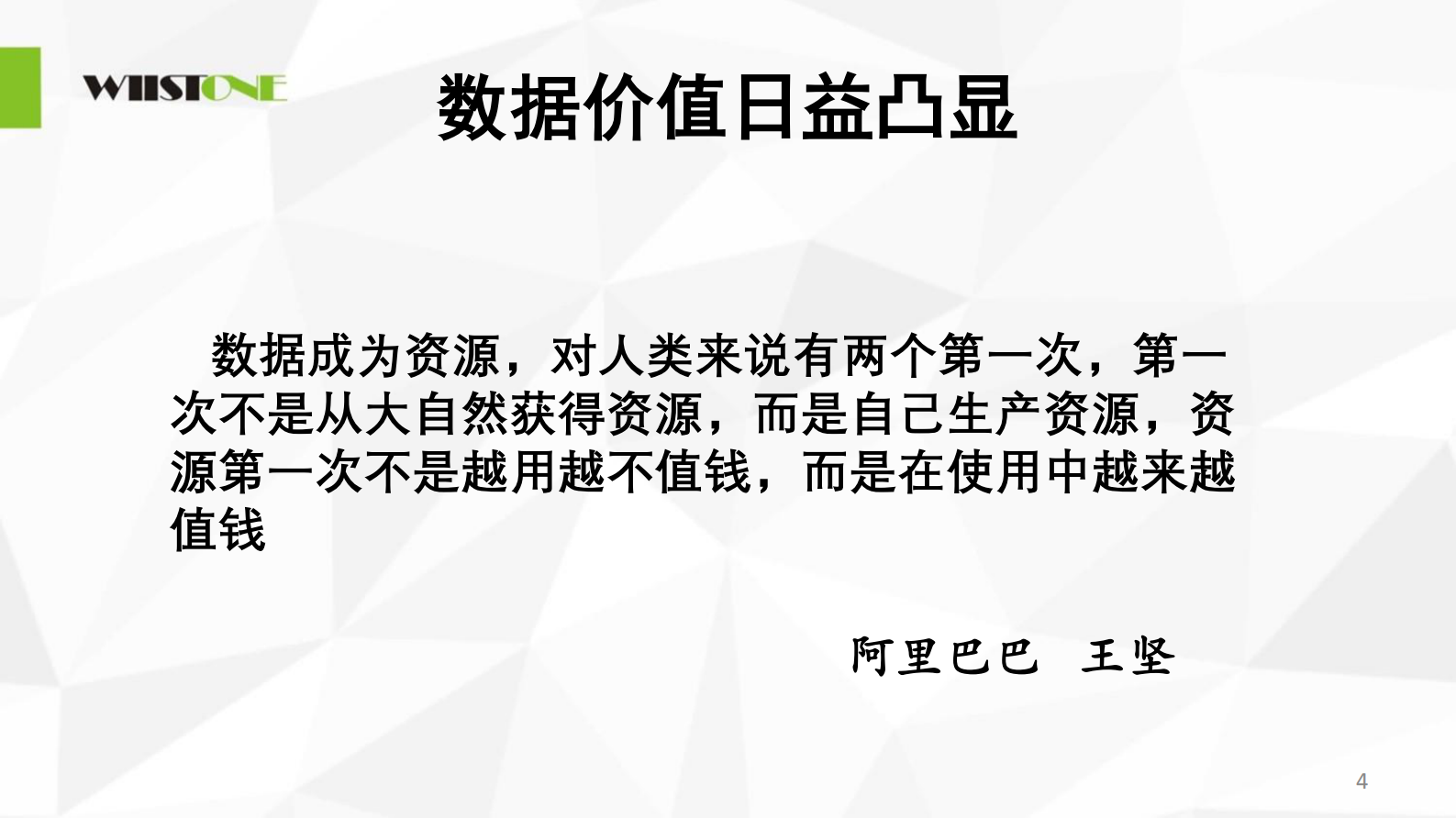 【精品】智慧医院数据安全解决方案-周高登——ITIL之家-www.itilzj.com 第4页