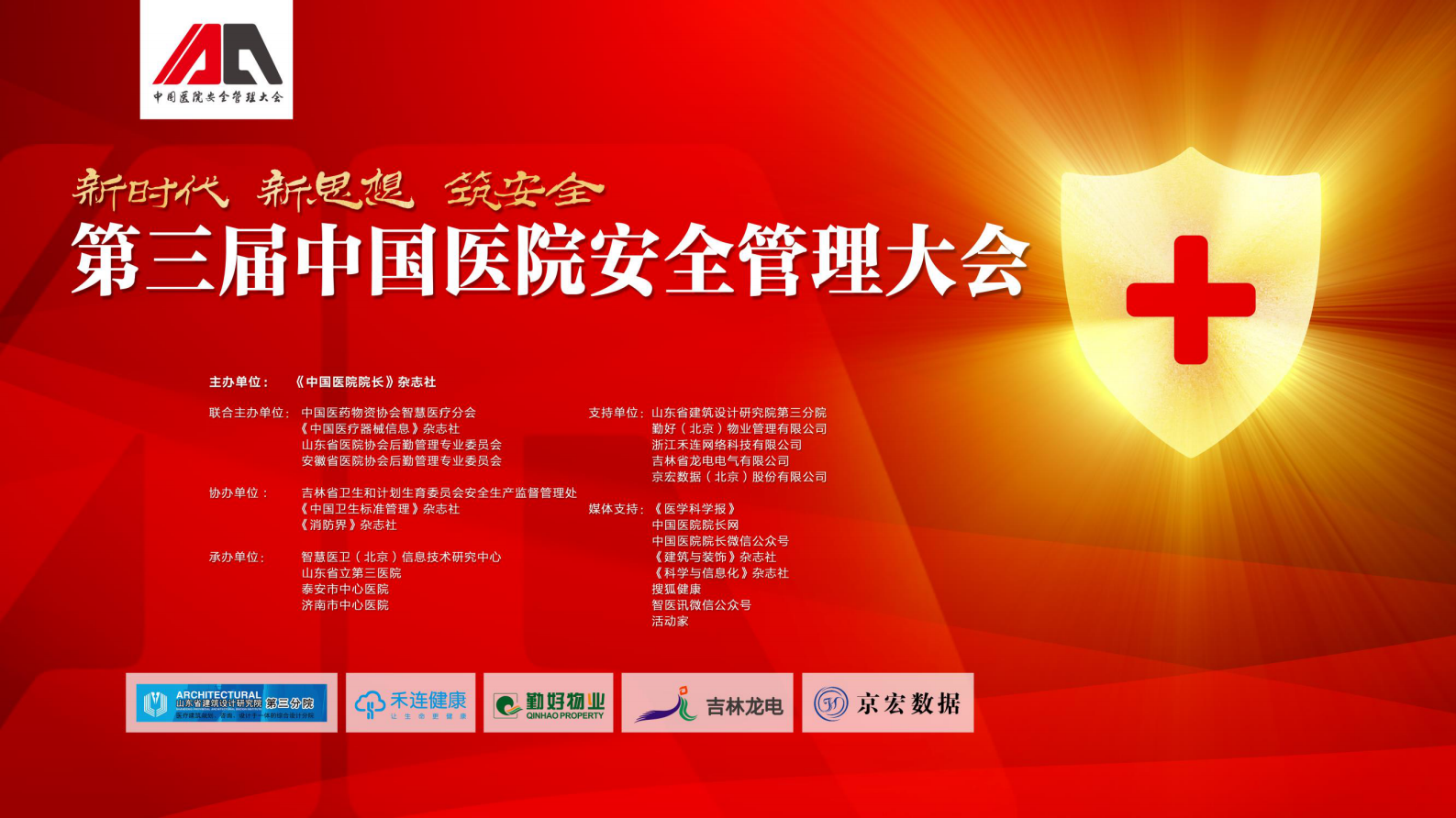 9医院智慧消防建设--天津消防研究所副研究员信息部主任李国生——ITIL之家-www.itilzj.com 第1页