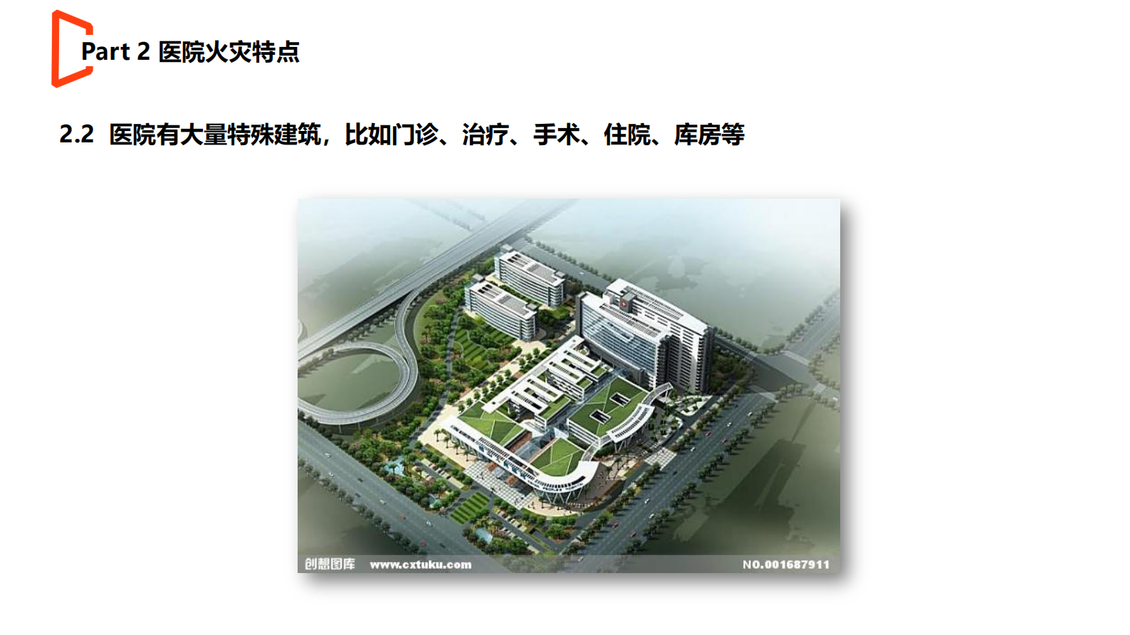 9医院智慧消防建设--天津消防研究所副研究员信息部主任李国生——ITIL之家-www.itilzj.com 第10页