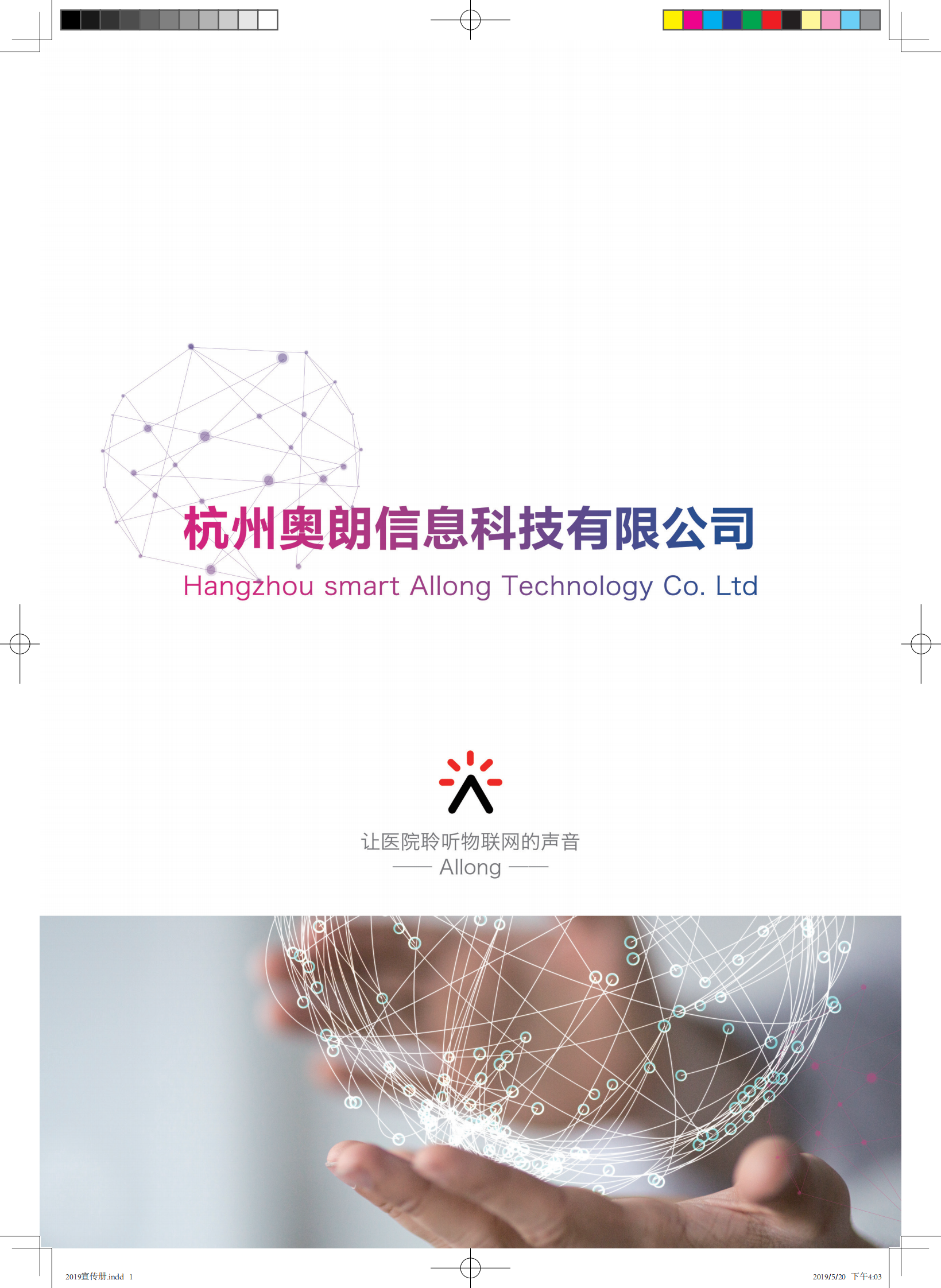 2019宣传册（奥朗）——ITIL之家-www.itilzj.com 第1页