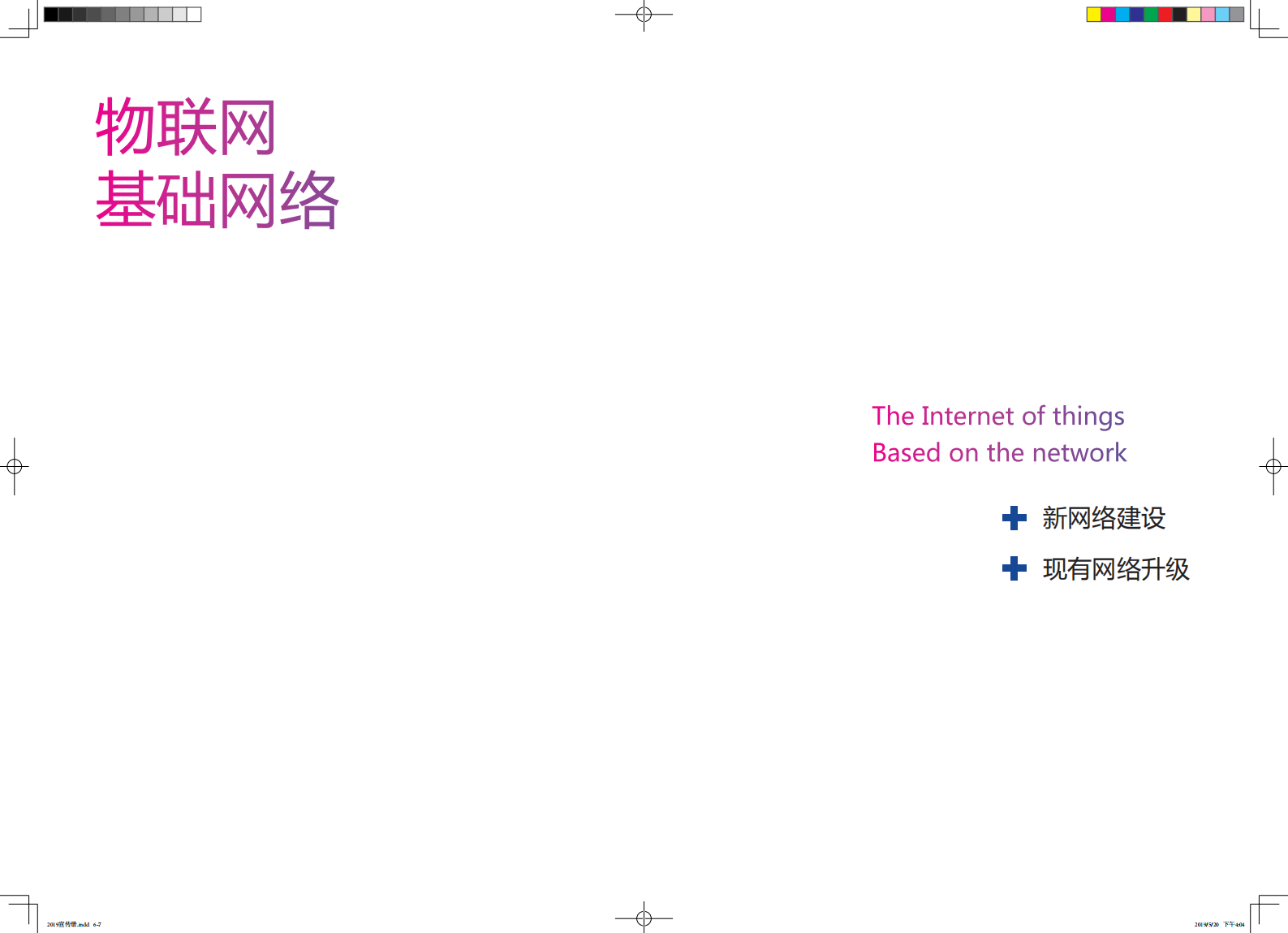 2019宣传册（奥朗）——ITIL之家-www.itilzj.com 第4页