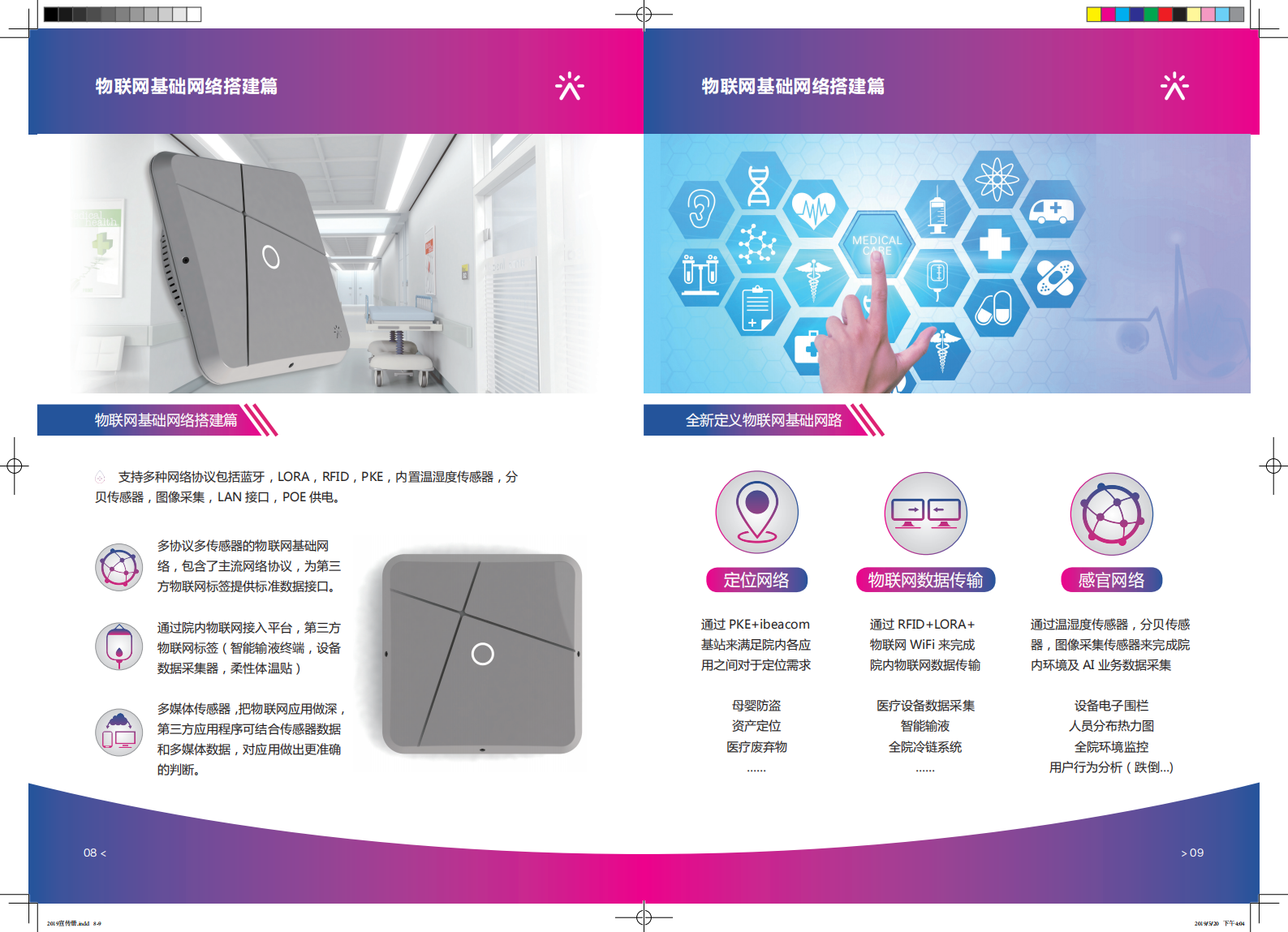 2019宣传册（奥朗）——ITIL之家-www.itilzj.com 第5页