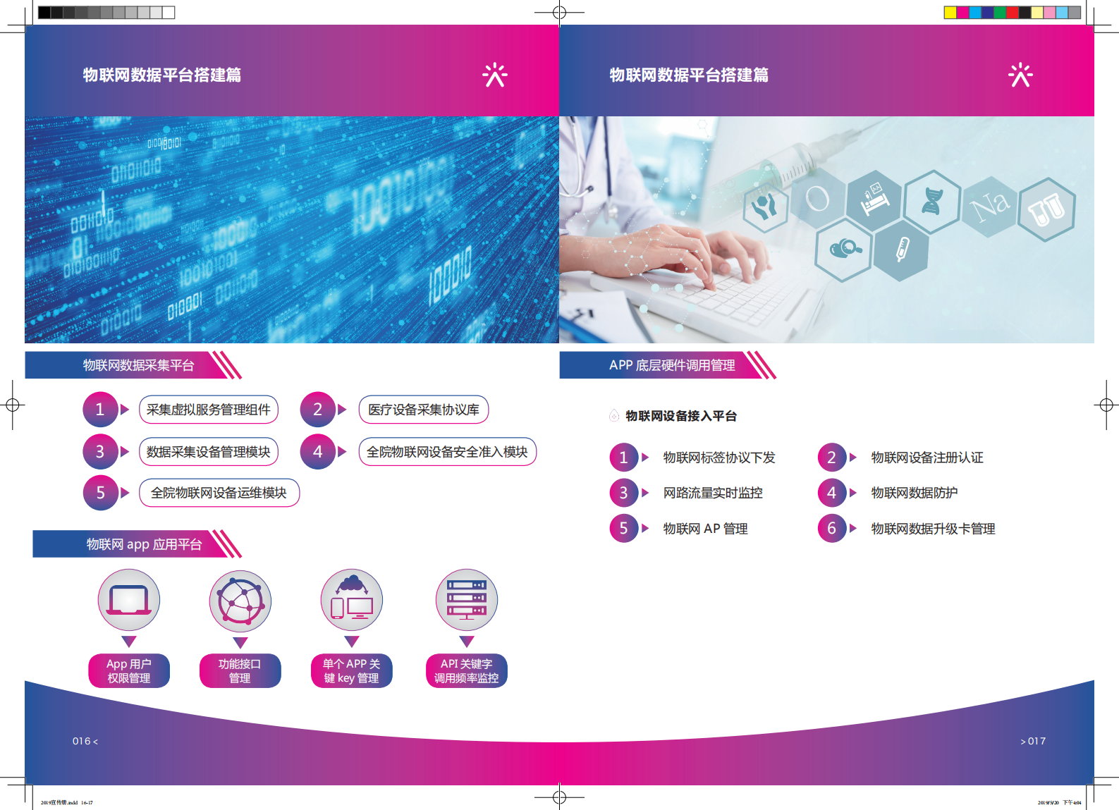 2019宣传册（奥朗）——ITIL之家-www.itilzj.com 第9页