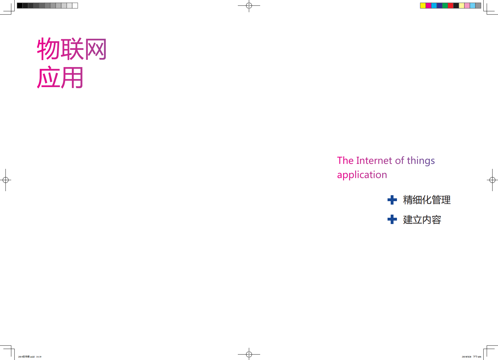 2019宣传册（奥朗）——ITIL之家-www.itilzj.com 第10页