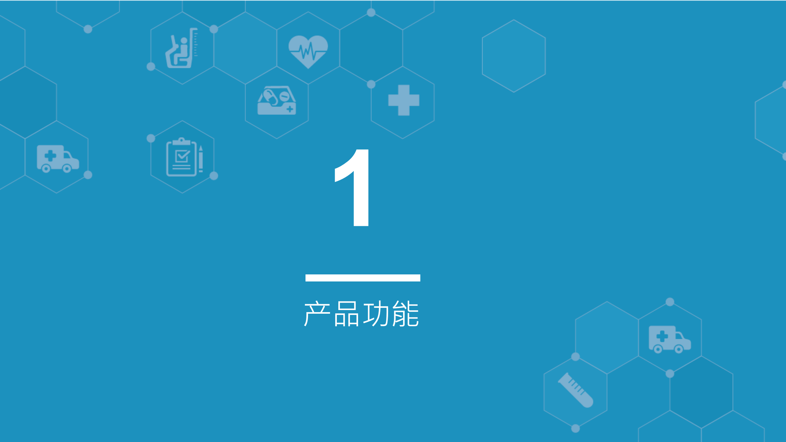 20190330急诊输液管理平台——ITIL之家-www.itilzj.com 第4页