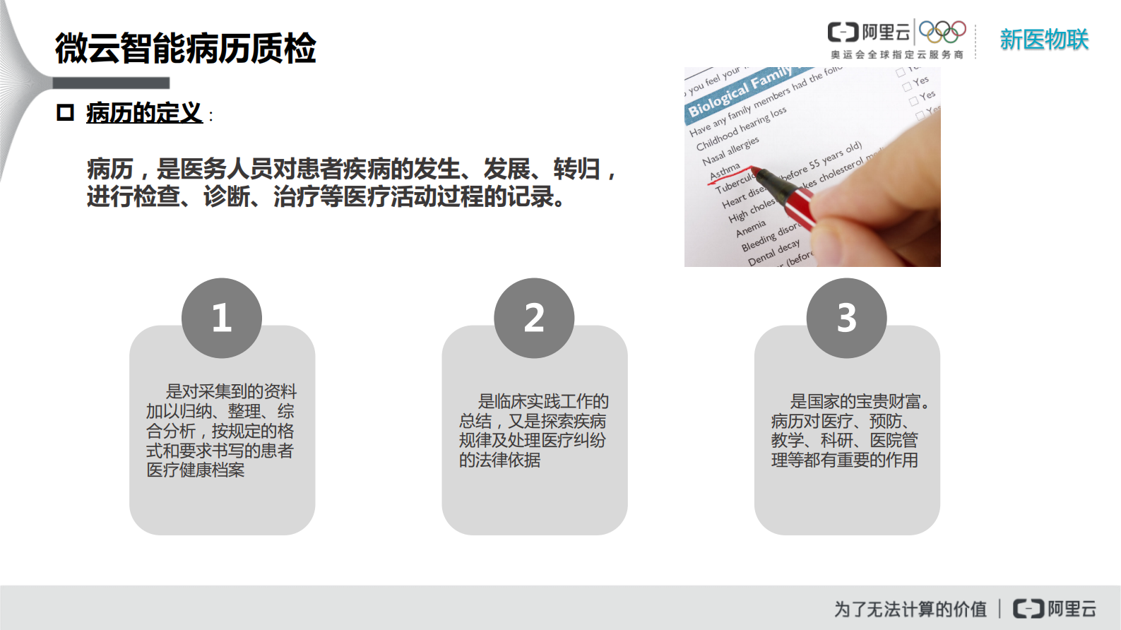 20190330微云病历质检-新医物联——ITIL之家-www.itilzj.com 第2页