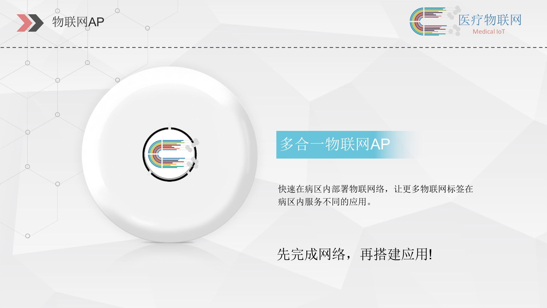 20190330新医物联-医疗物联网解决方案（压缩）——ITIL之家-www.itilzj.com 第4页