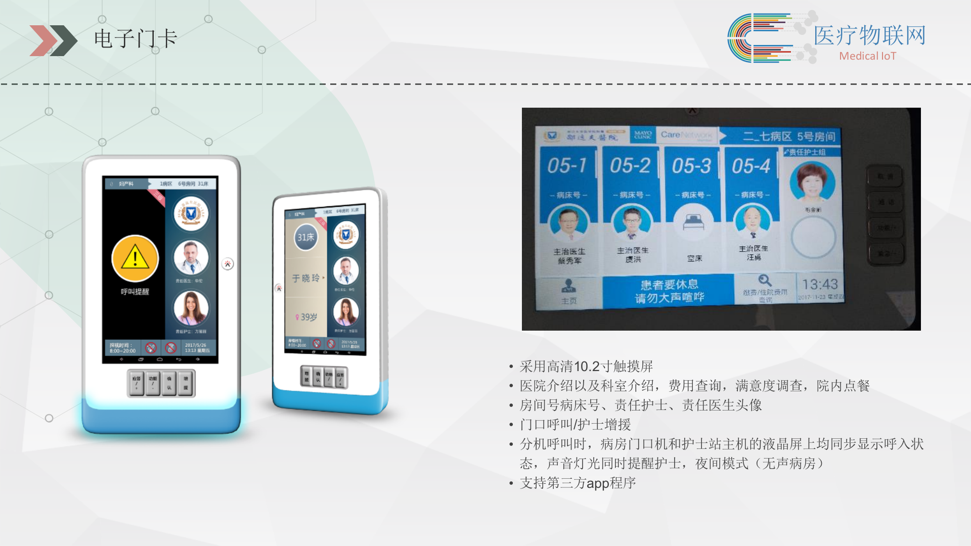 20190330新医物联-医疗物联网解决方案（压缩）——ITIL之家-www.itilzj.com 第7页