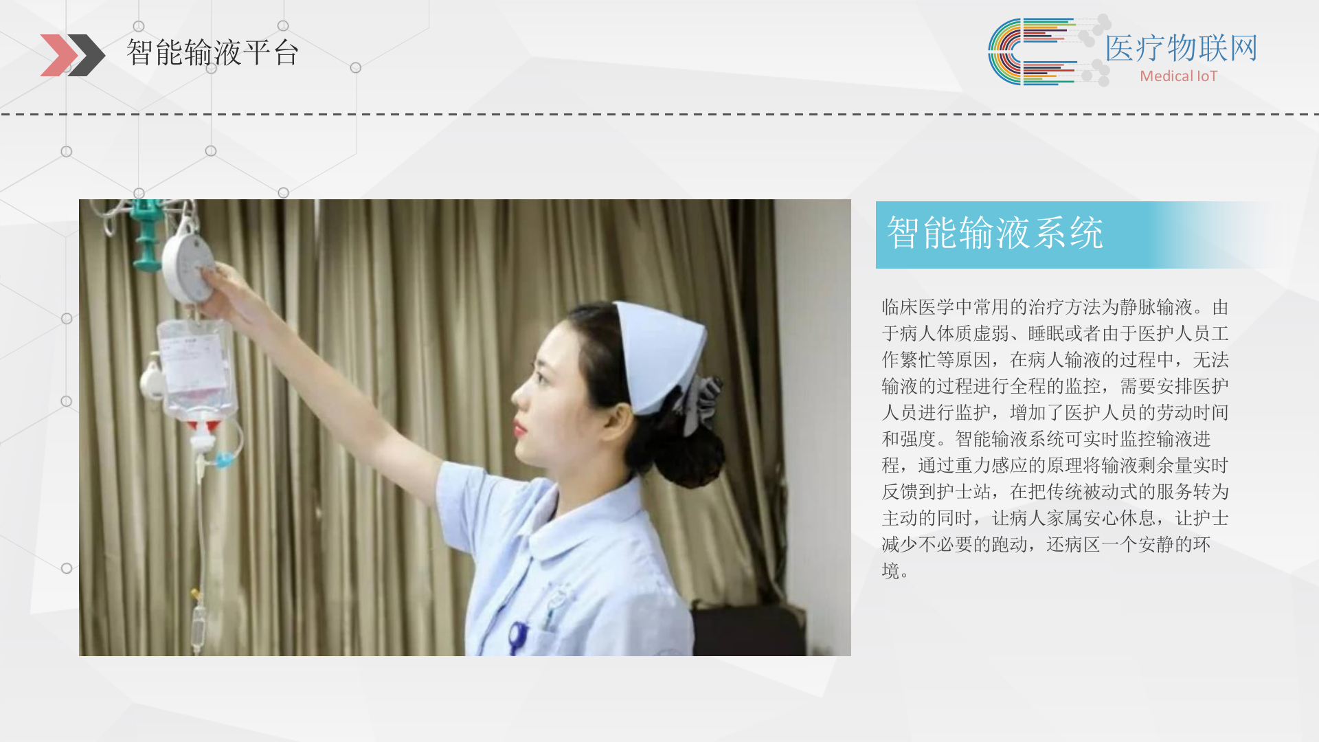 20190330新医物联-医疗物联网解决方案（压缩）——ITIL之家-www.itilzj.com 第8页