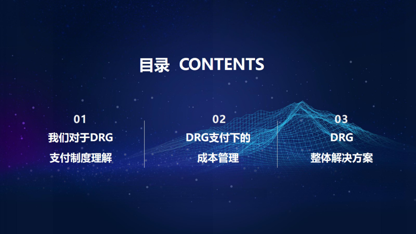DRG付费下医院运营模式与成本核算的探究-V1.1-吴琎——ITIL之家-www.itilzj.com 第2页