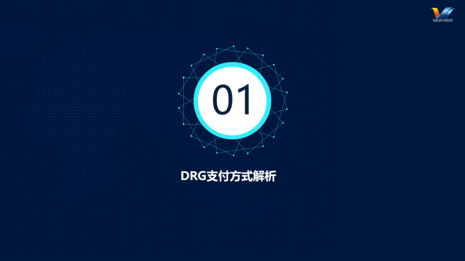 DRG付费下医院运营模式与成本核算的探究-V1.1-吴琎——ITIL之家-www.itilzj.com 第3页