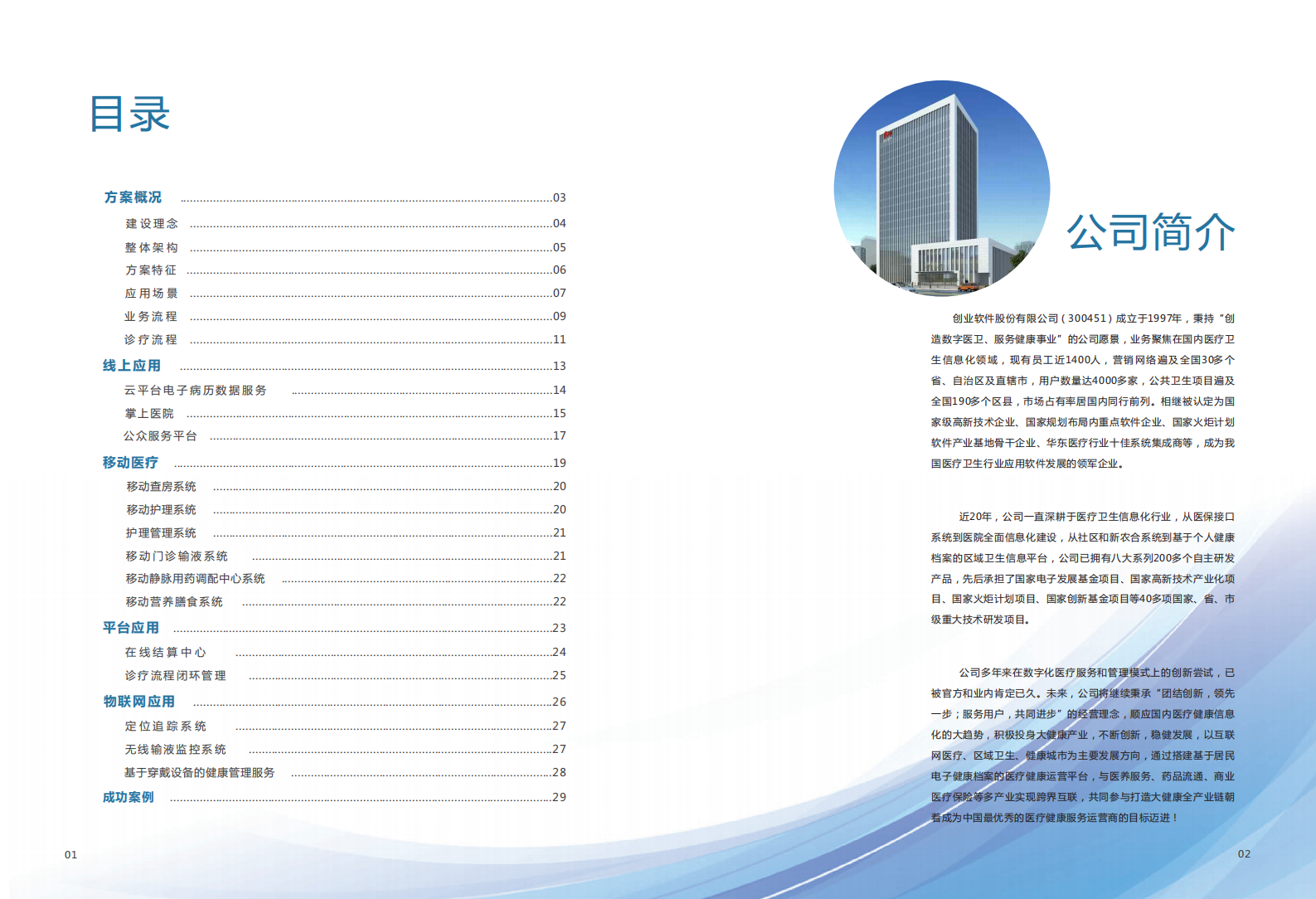 O2O模式智慧医院整体解决方案2——ITIL之家-www.itilzj.com 第2页