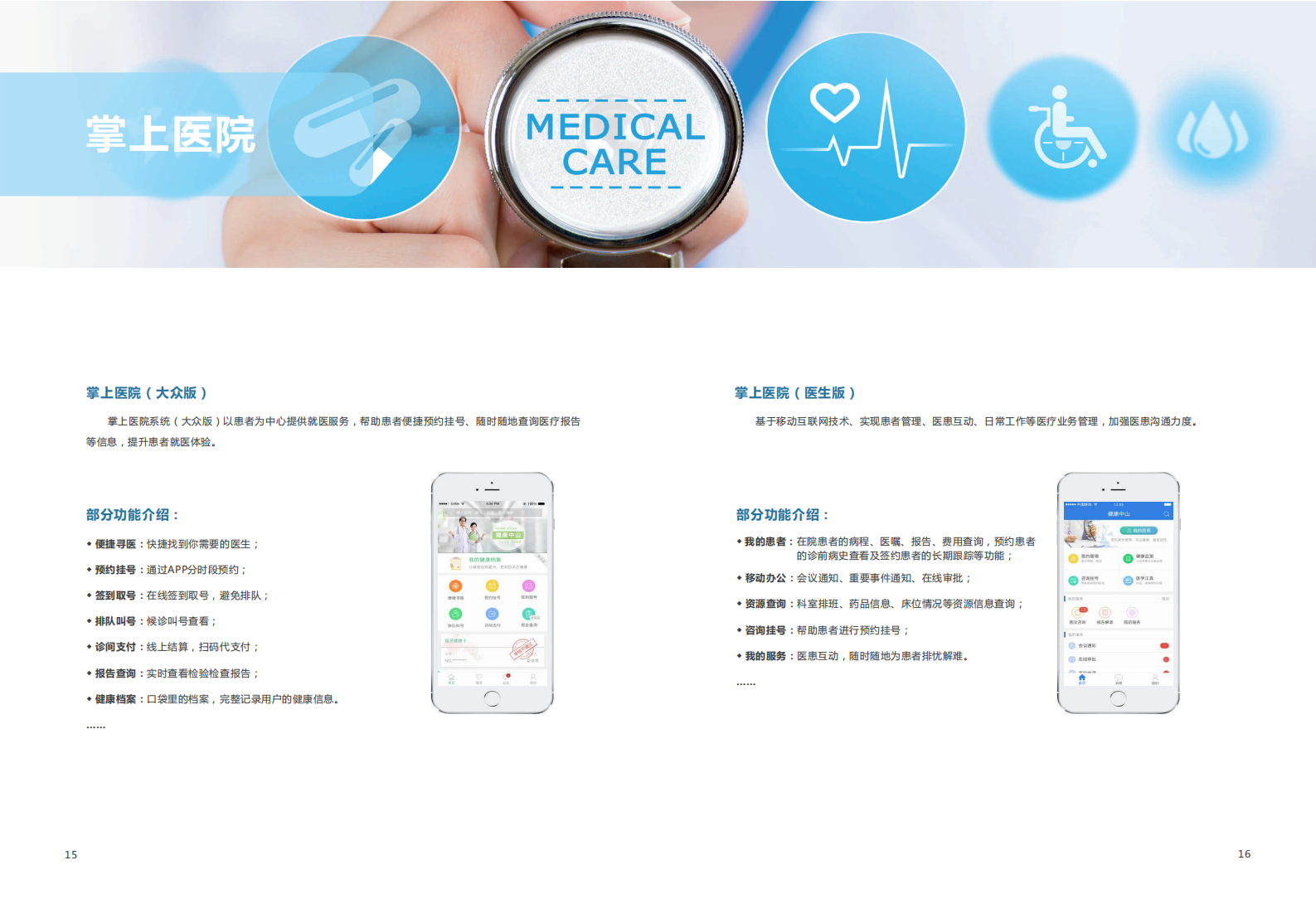 O2O模式智慧医院整体解决方案2——ITIL之家-www.itilzj.com 第9页