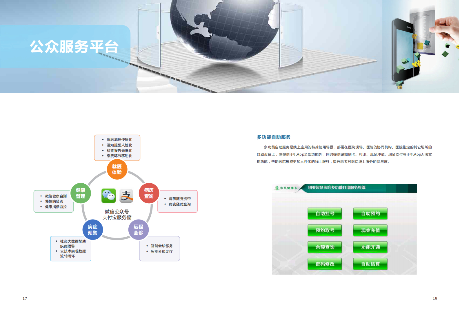 O2O模式智慧医院整体解决方案2——ITIL之家-www.itilzj.com 第10页