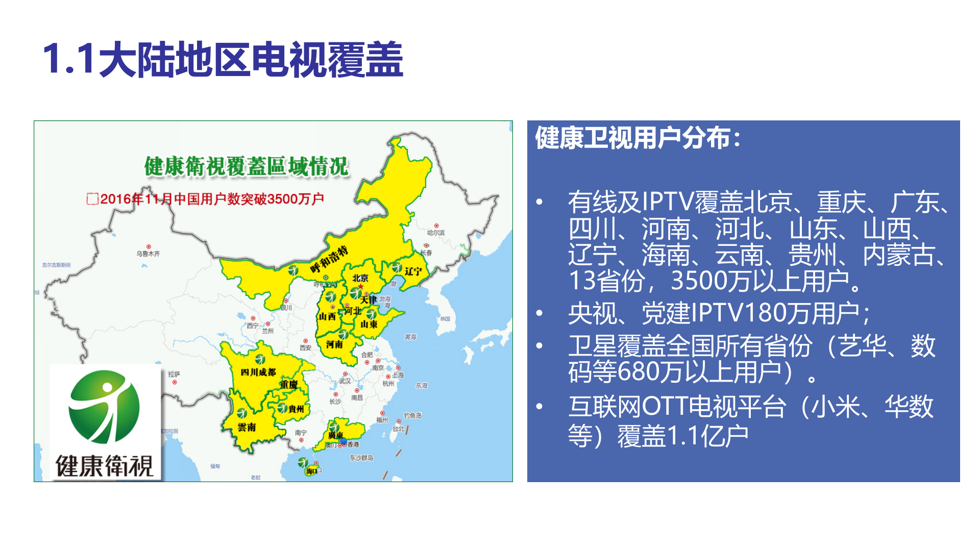 V4智慧医院全媒体电视台——ITIL之家-www.itilzj.com 第4页