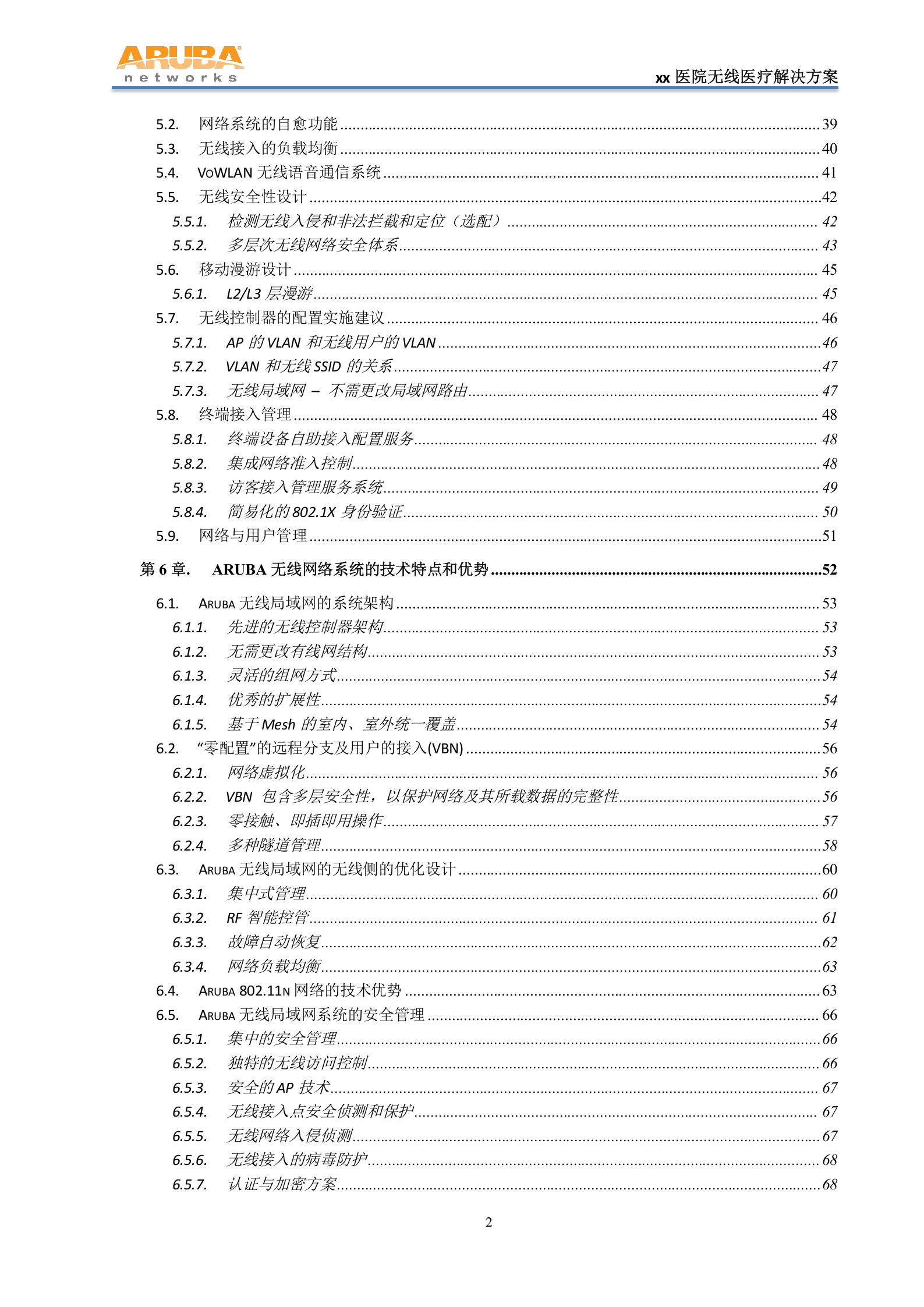 XX医院无线医疗方案——ITIL之家-www.itilzj.com 第3页