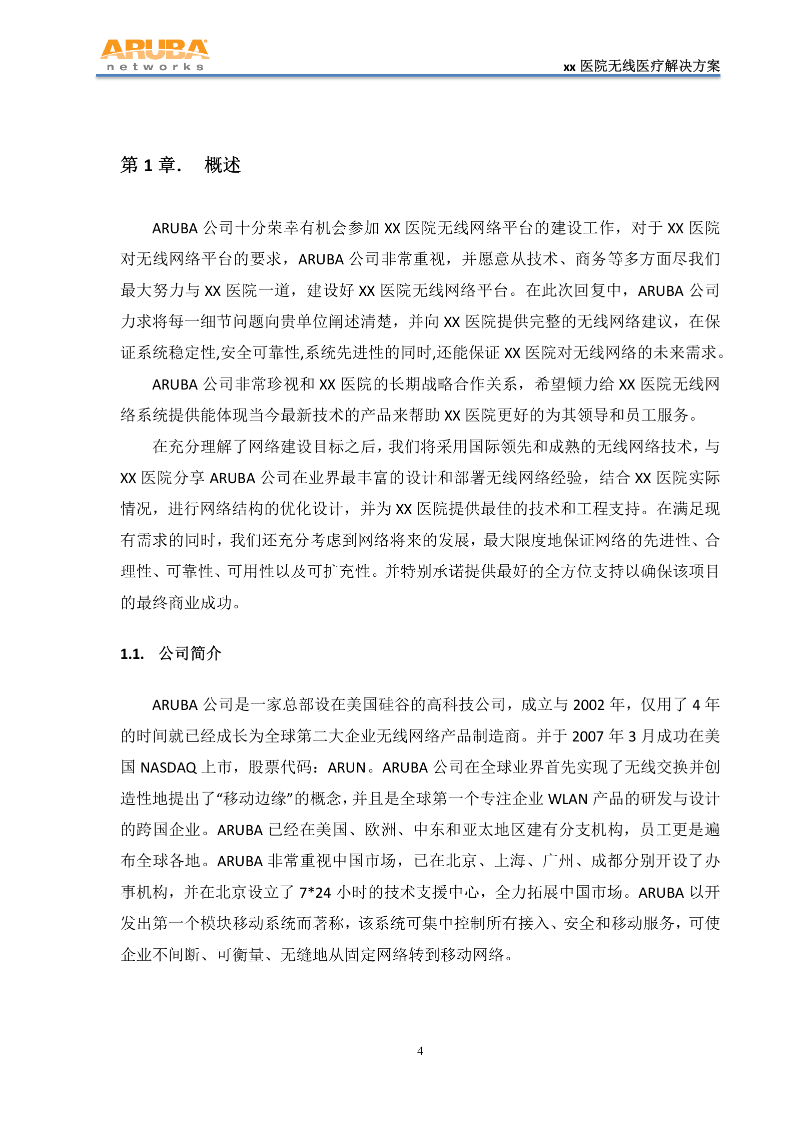 XX医院无线医疗方案——ITIL之家-www.itilzj.com 第5页