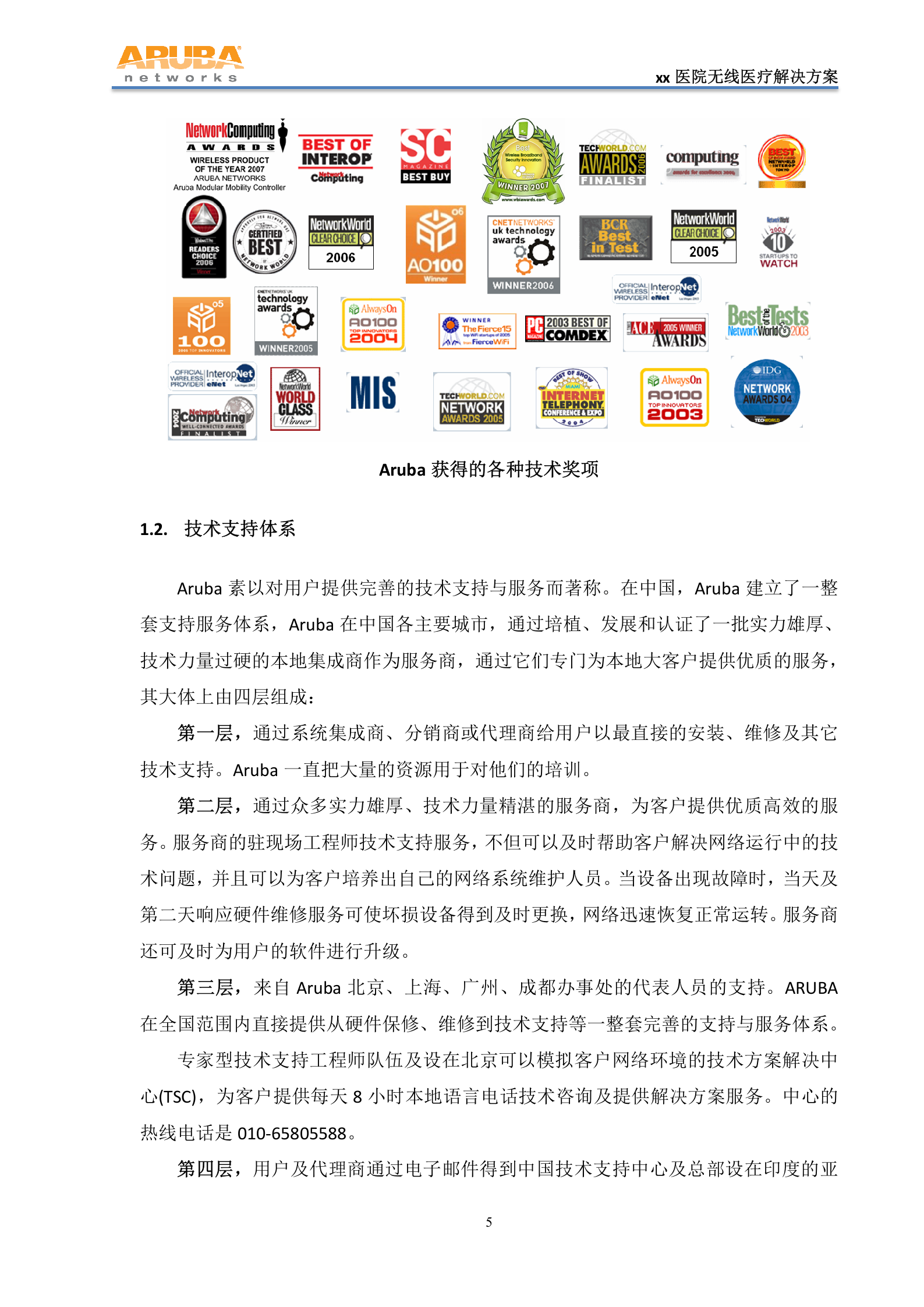 XX医院无线医疗方案——ITIL之家-www.itilzj.com 第6页