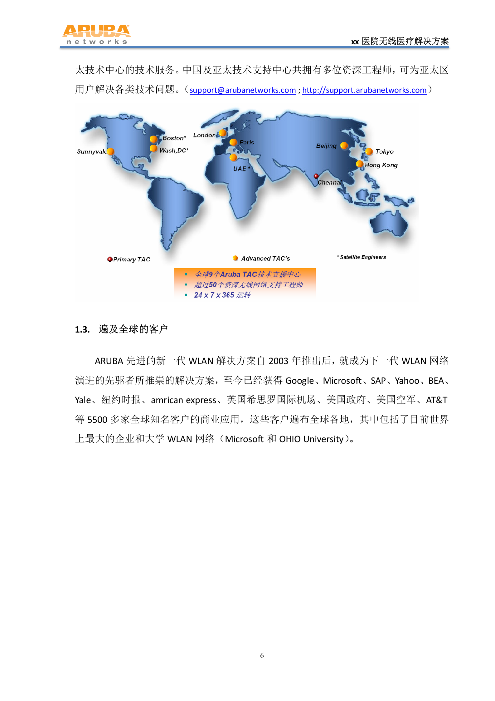 XX医院无线医疗方案——ITIL之家-www.itilzj.com 第7页