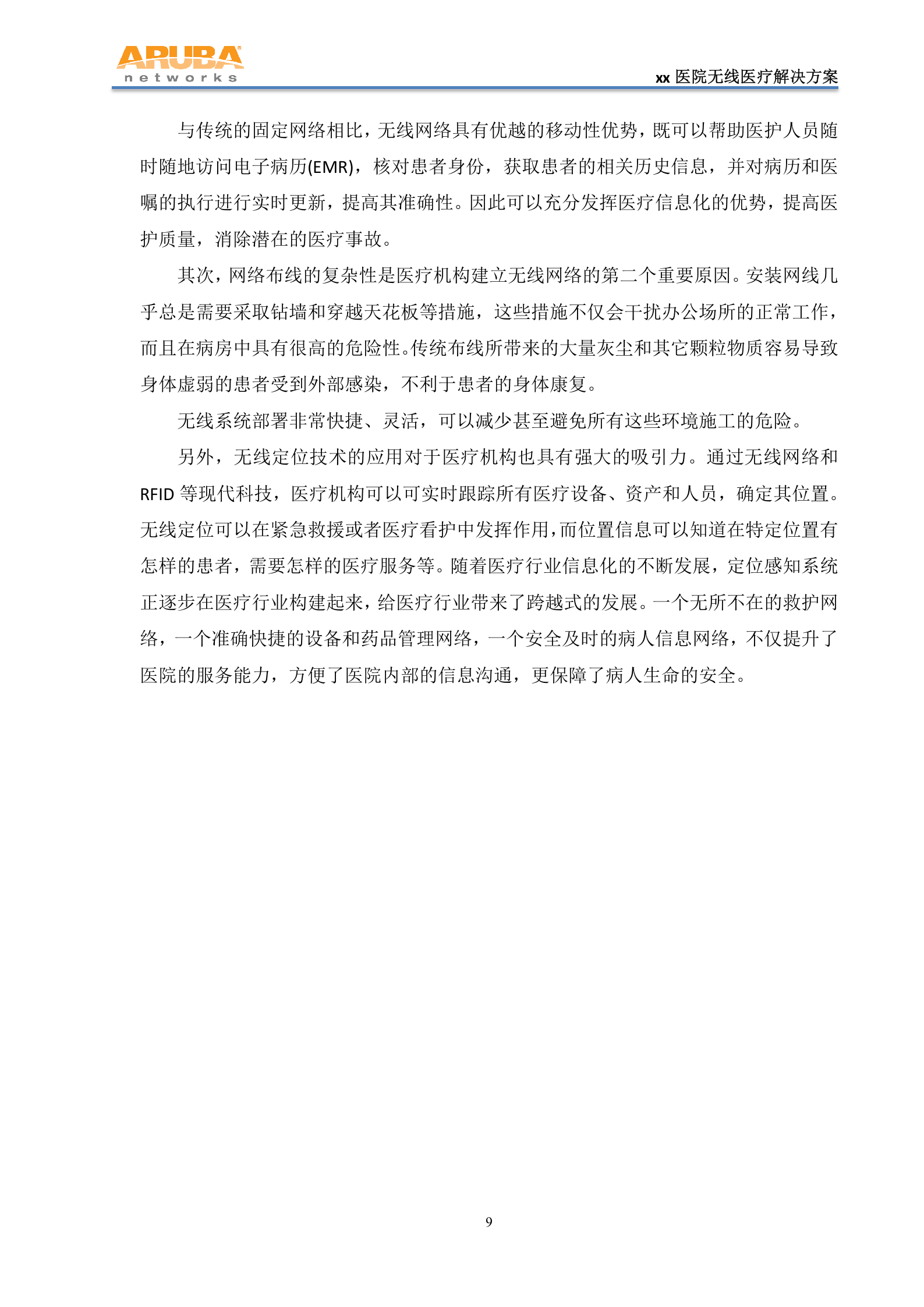 XX医院无线医疗方案——ITIL之家-www.itilzj.com 第10页