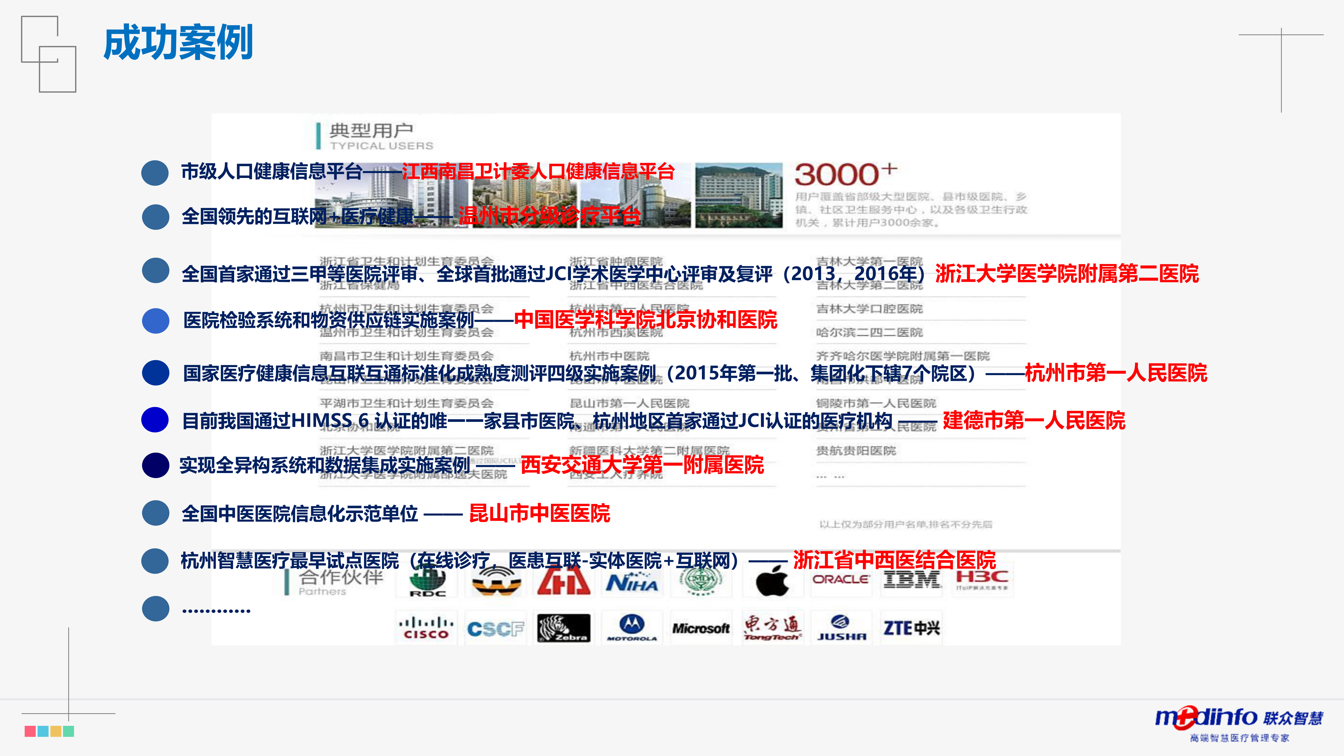 北大医疗枣矿医院管理公司——信息化建设之以评促建——ITIL之家-www.itilzj.com 第5页